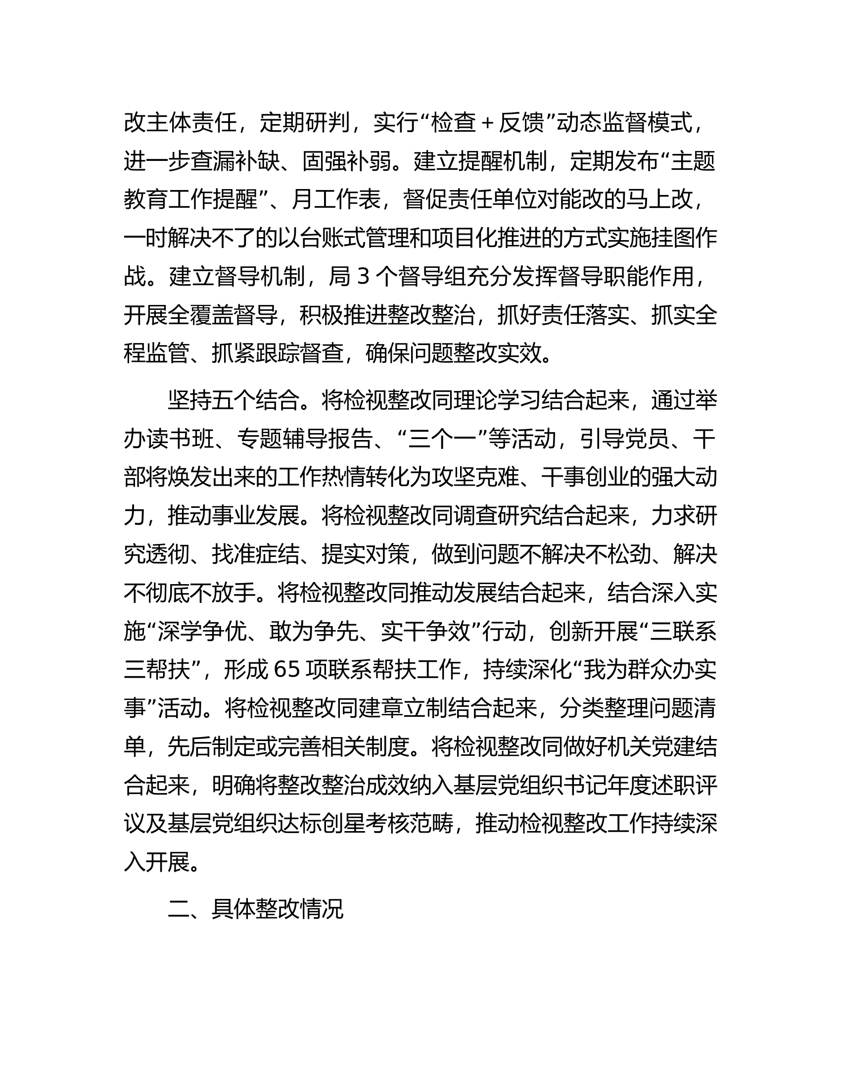 关于省市场监督管理局主题教育整改整治工作情况的通报.docx 第2页