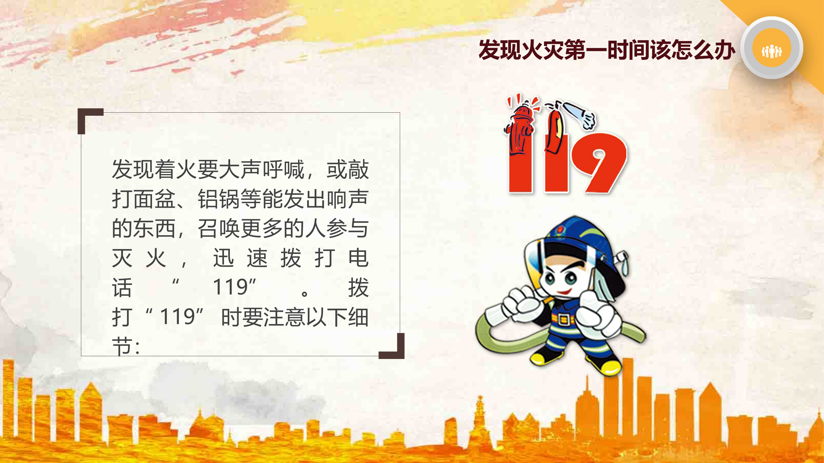 消防安全小常识培训.pptx 第2页