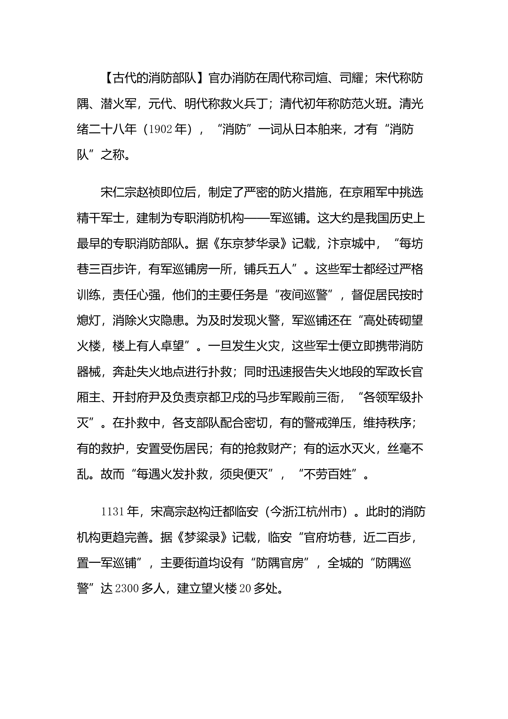 精品：话说古代消防.docx 第1页