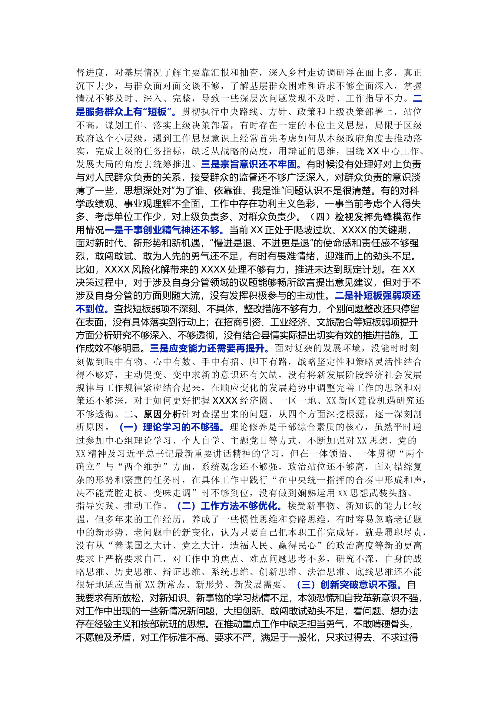 精品：2023年主题教育专题组织生活会(对照四个检视)个人对照检查材料.docx 第2页