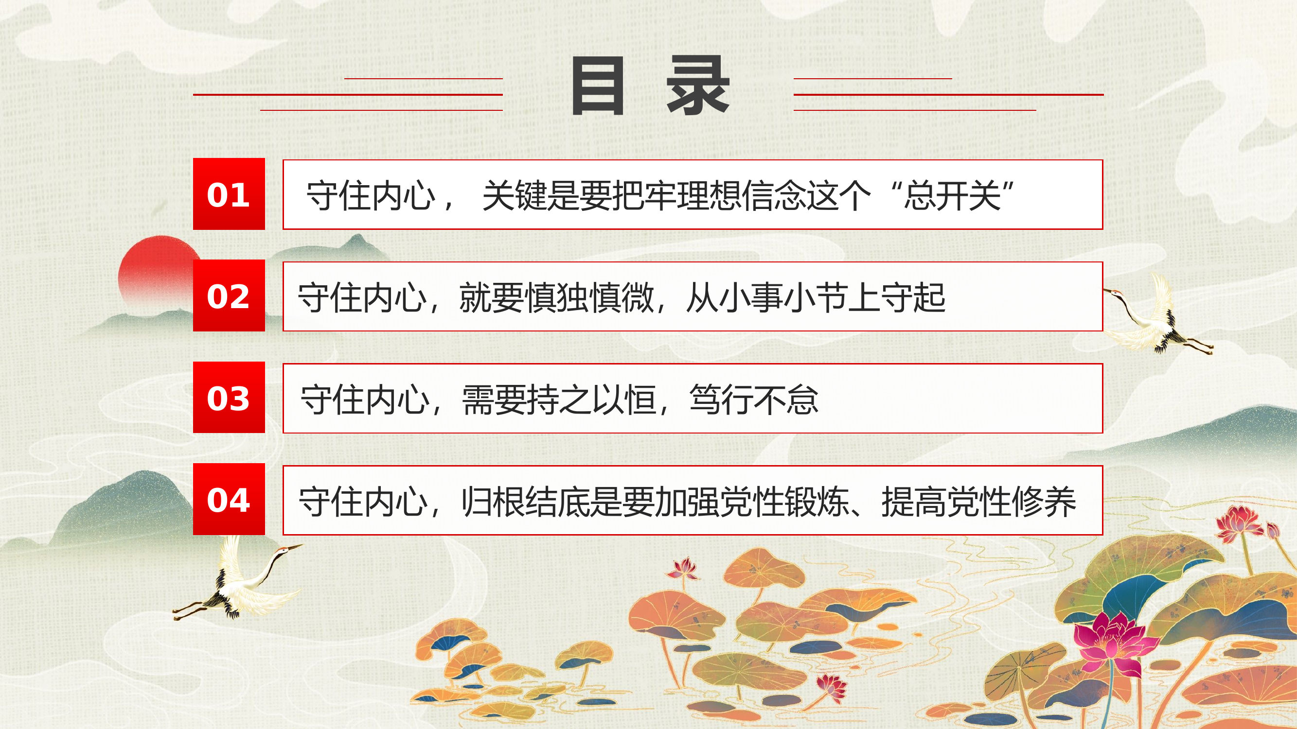 040213国企机关单位廉政廉洁专题党课PPT.pptx 第2页