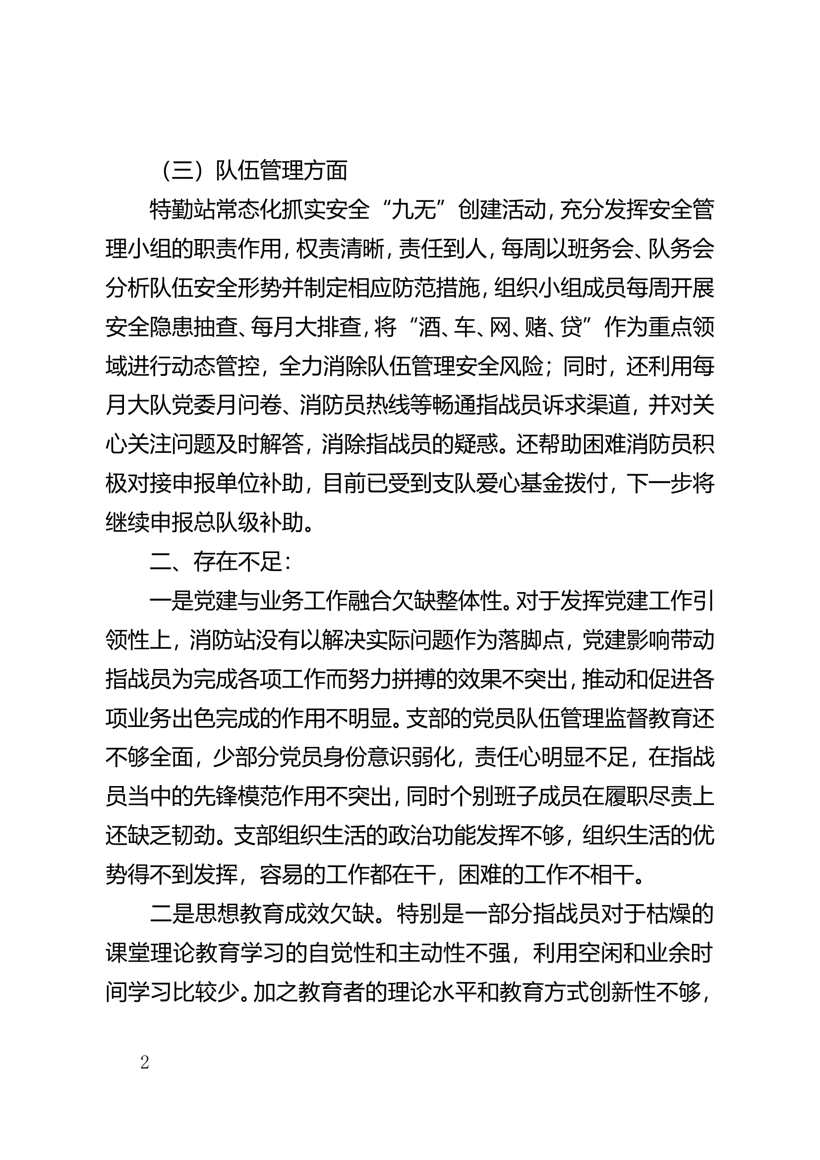 2024上半年工作总结.doc 第2页