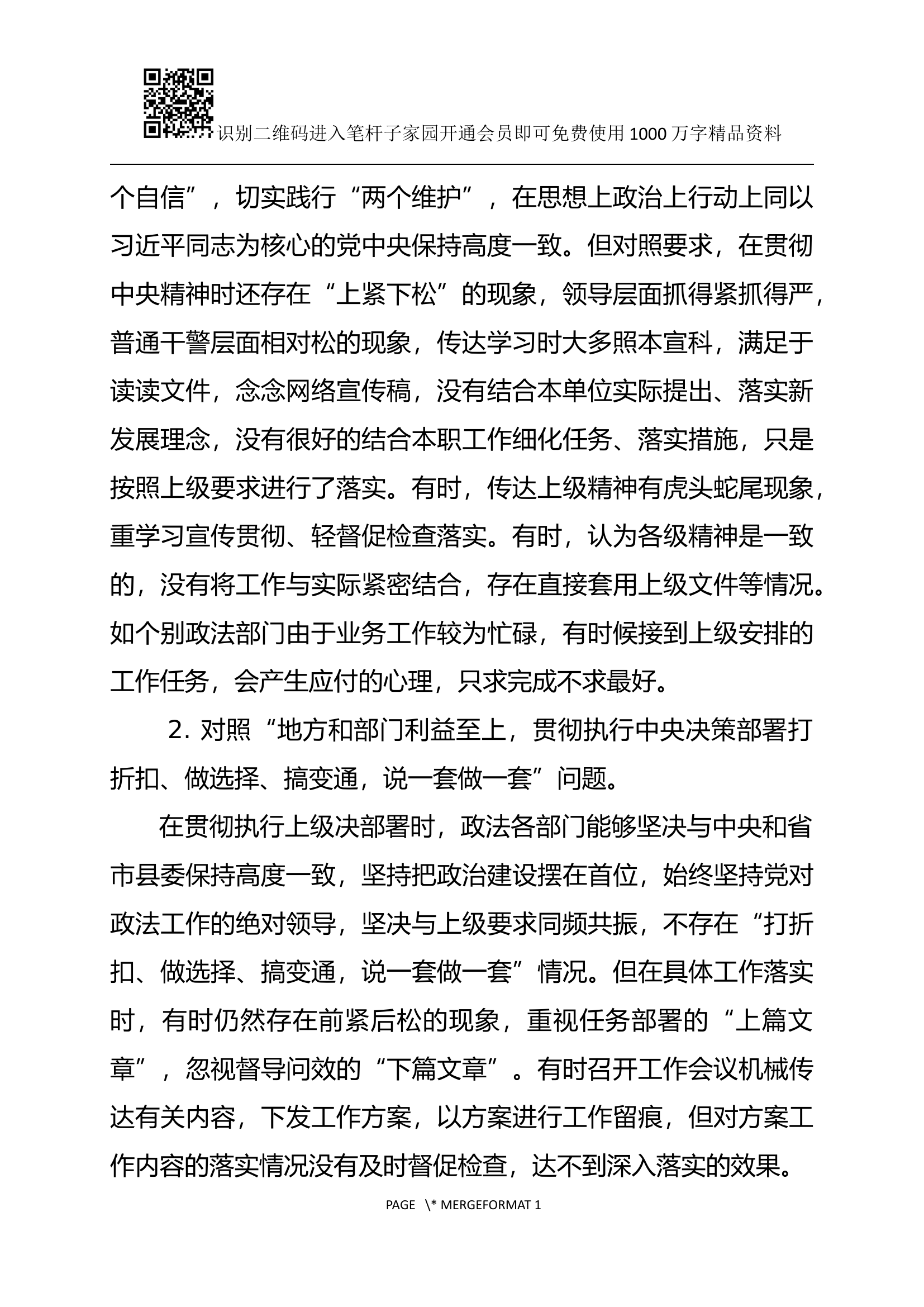 形式主义、官僚主义问题的调研报告（政法系统）.docx 第2页