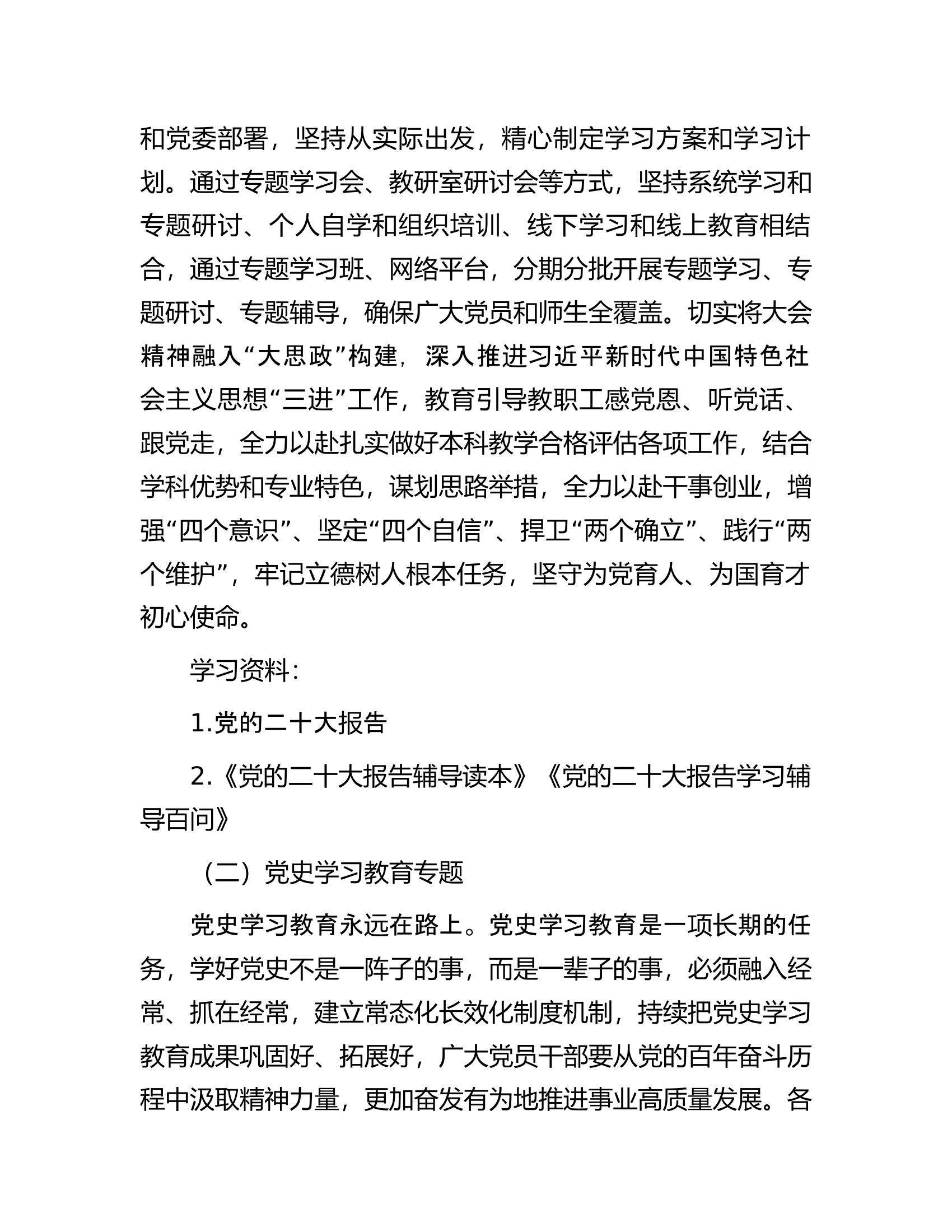 高校2023年教职工政治理论学习安排计划.docx 第2页