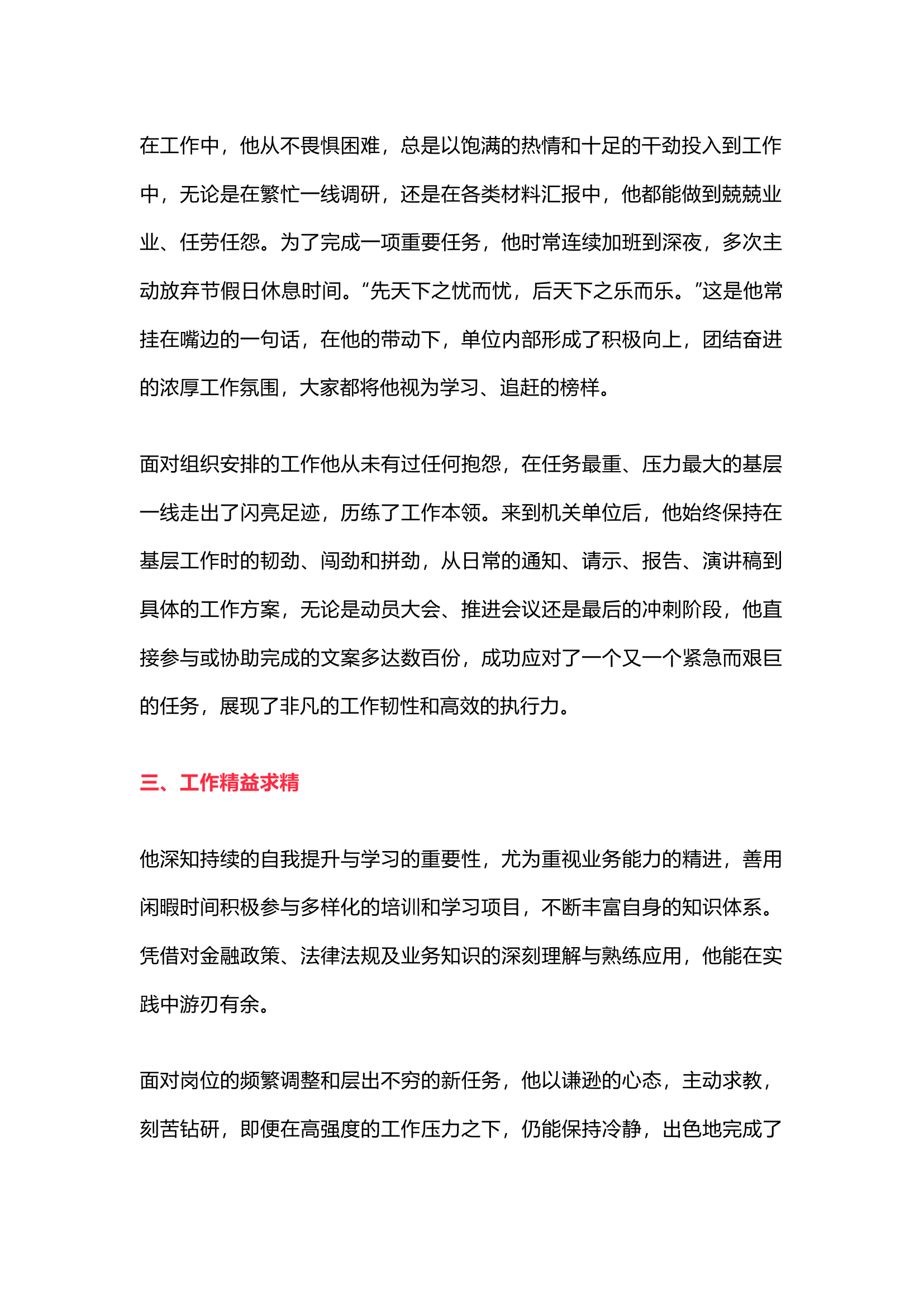 栀夏：优秀共产党员事迹材料.docx 第2页