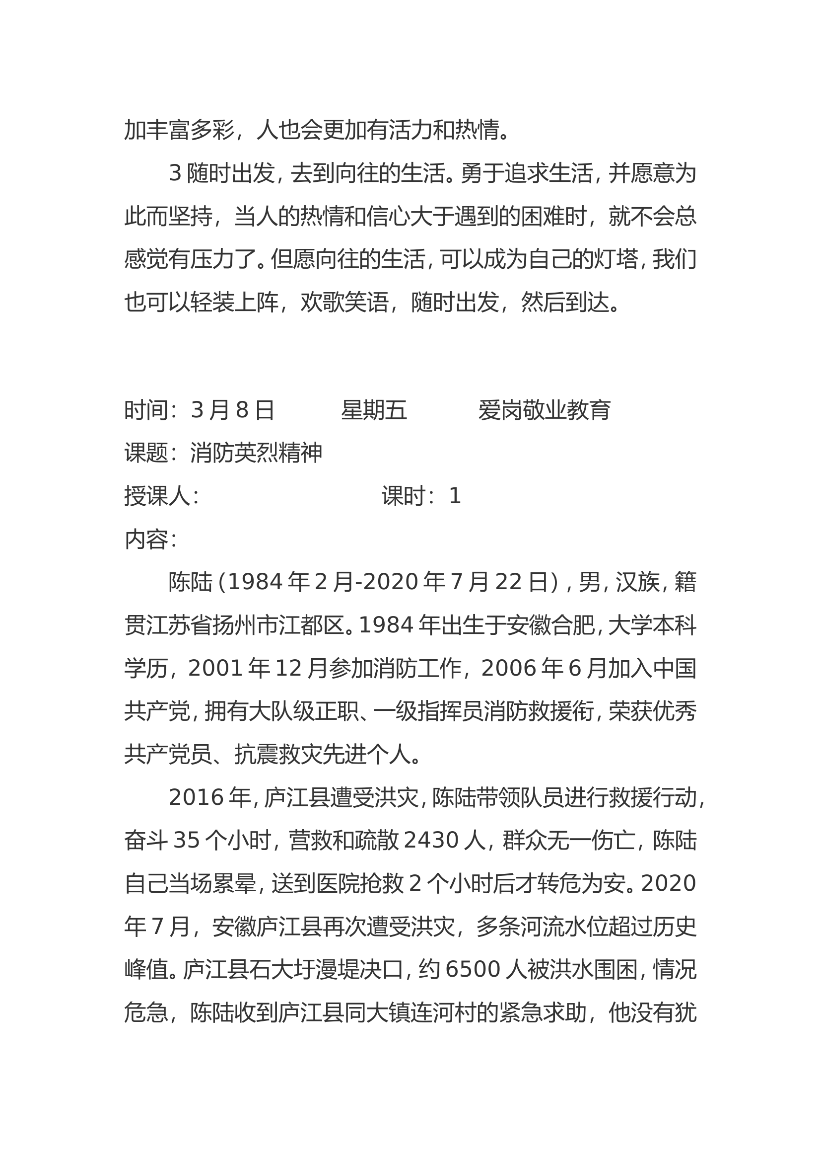 消防站三月份政治教育笔记(1) (1).doc 第2页