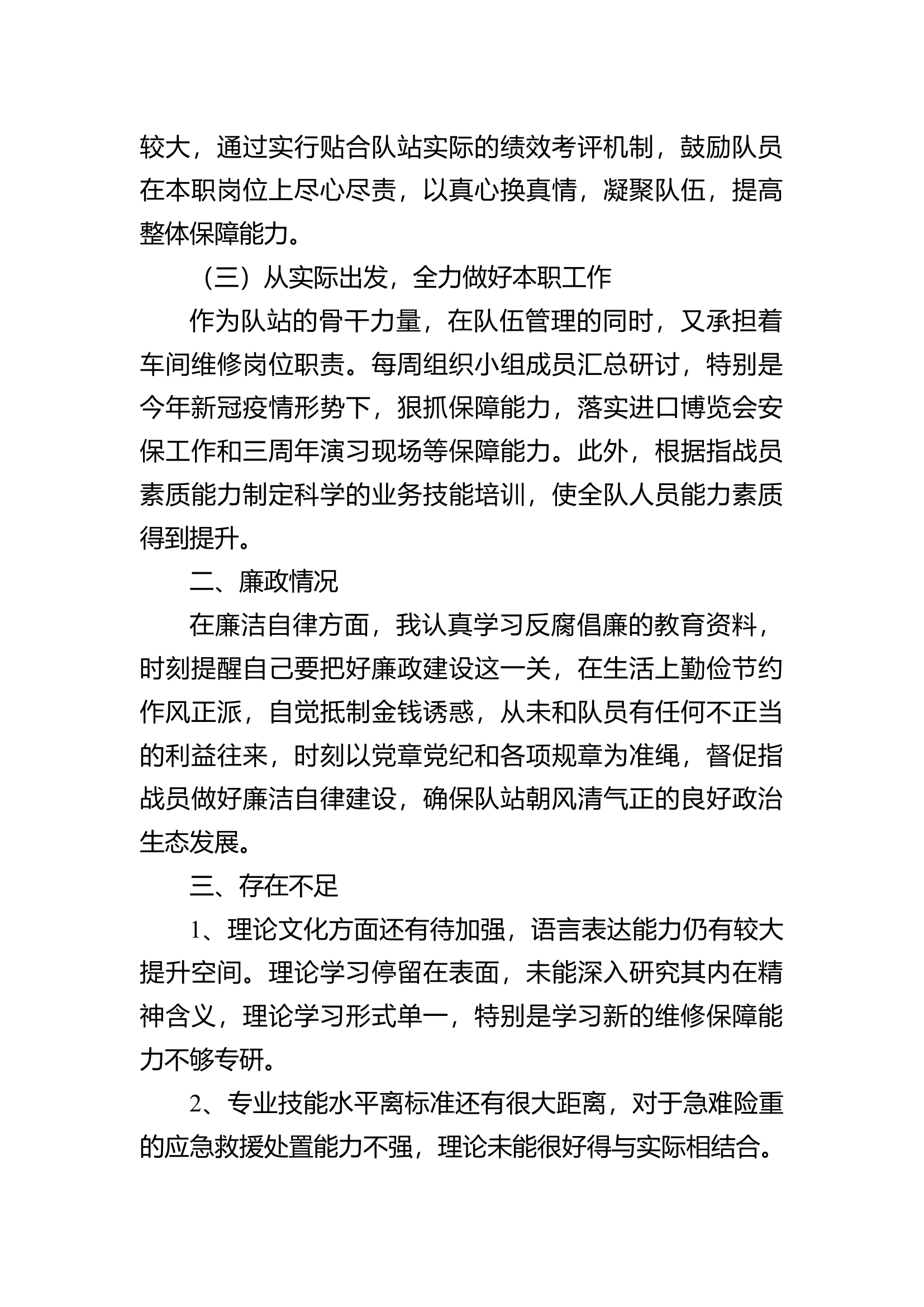 2023年消防站班长述职述廉总结报告 (4).docx 第2页