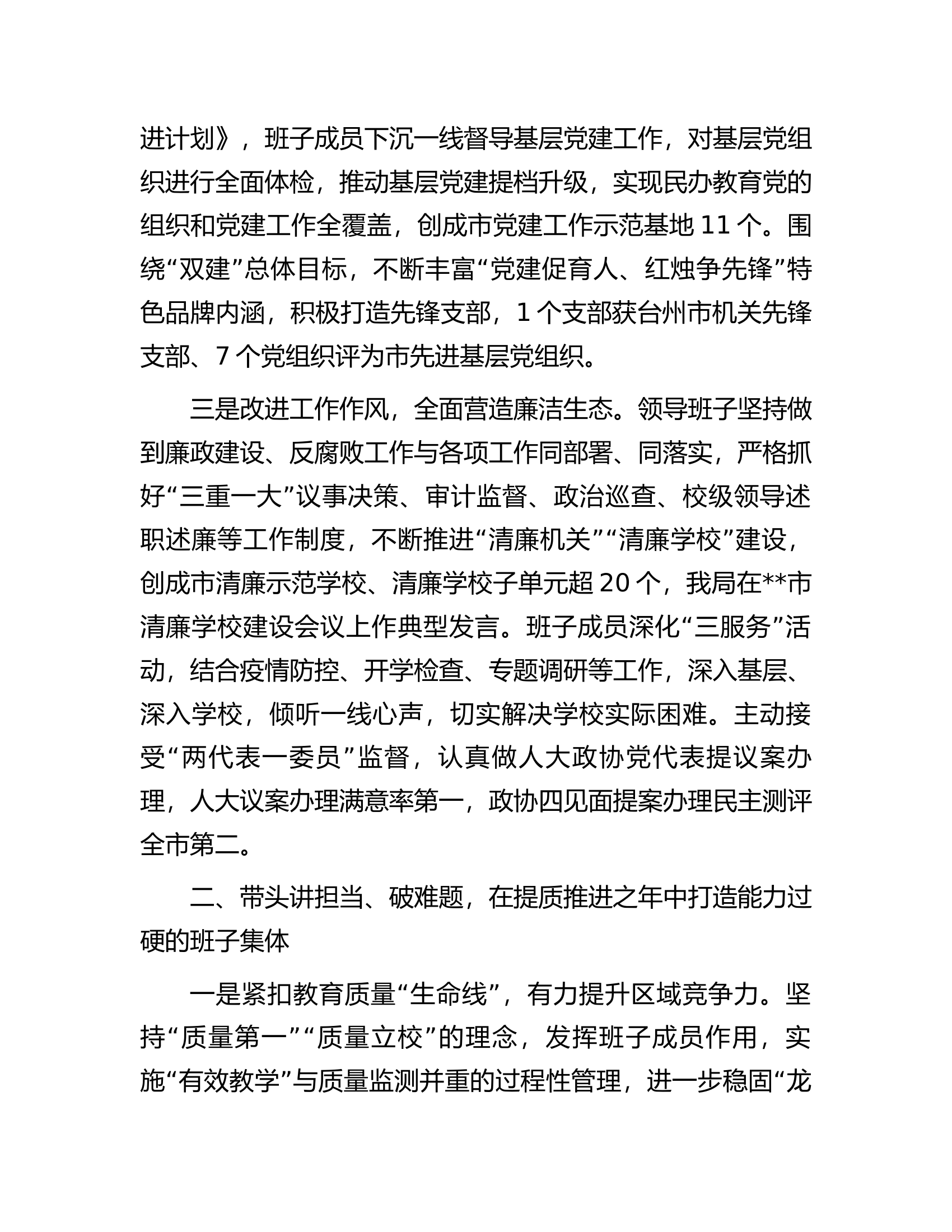 2023年度市局领导班子工作总结.docx 第2页