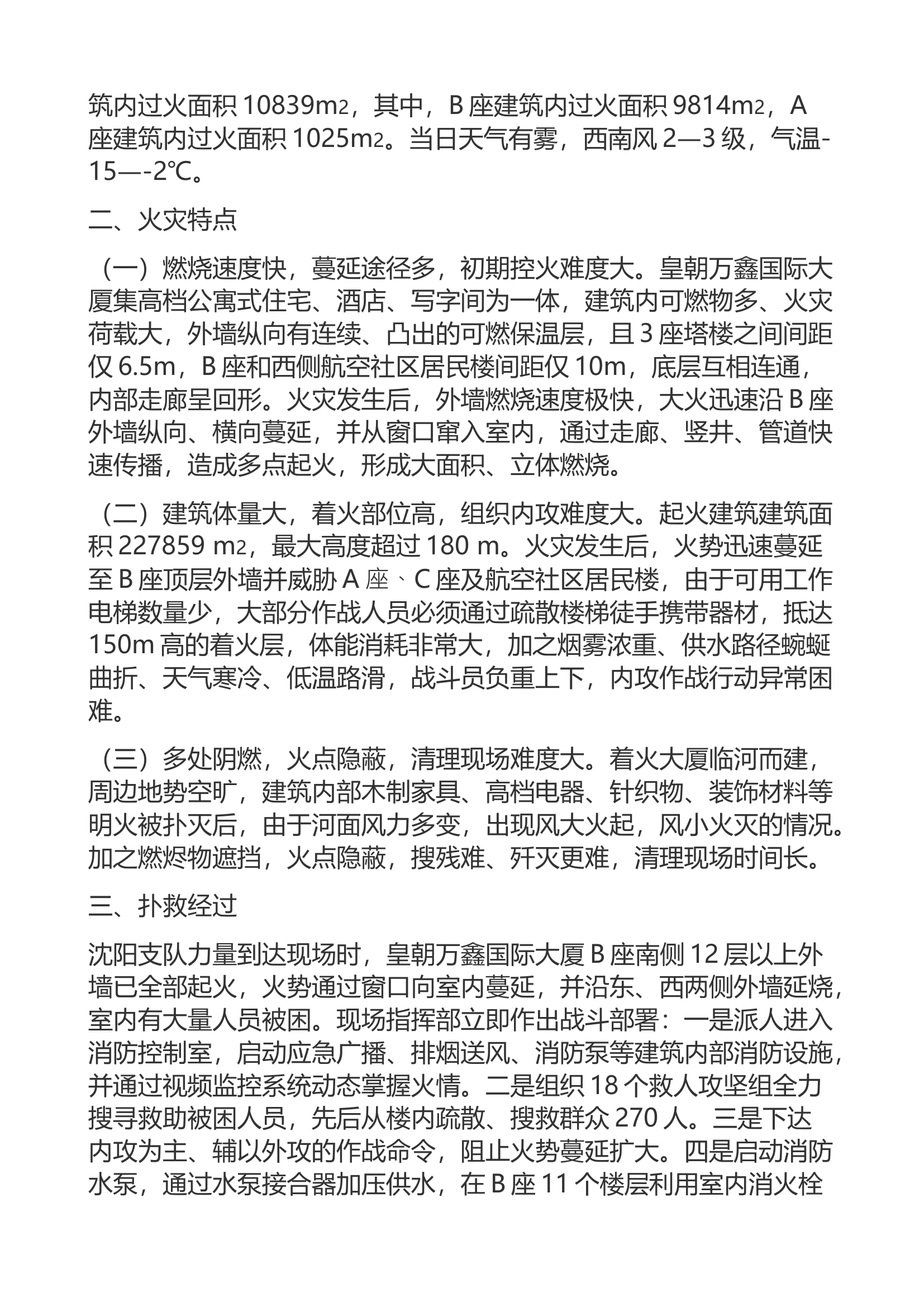 典型战例研讨1.docx 第2页