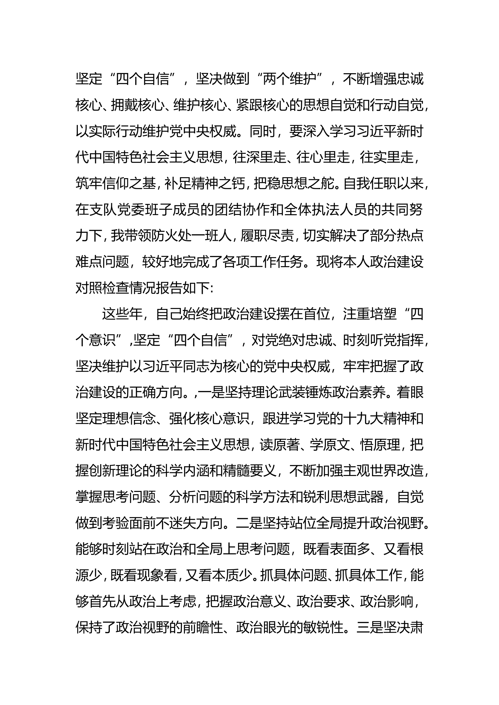 党的政治建设交流发言.doc 第2页