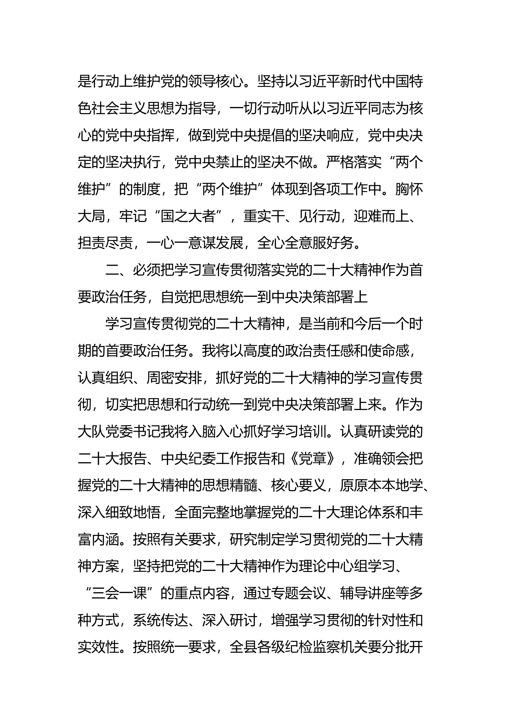 参加支队学习宣传贯彻党的二十大精神培训班心得体会 (1).docx 第2页