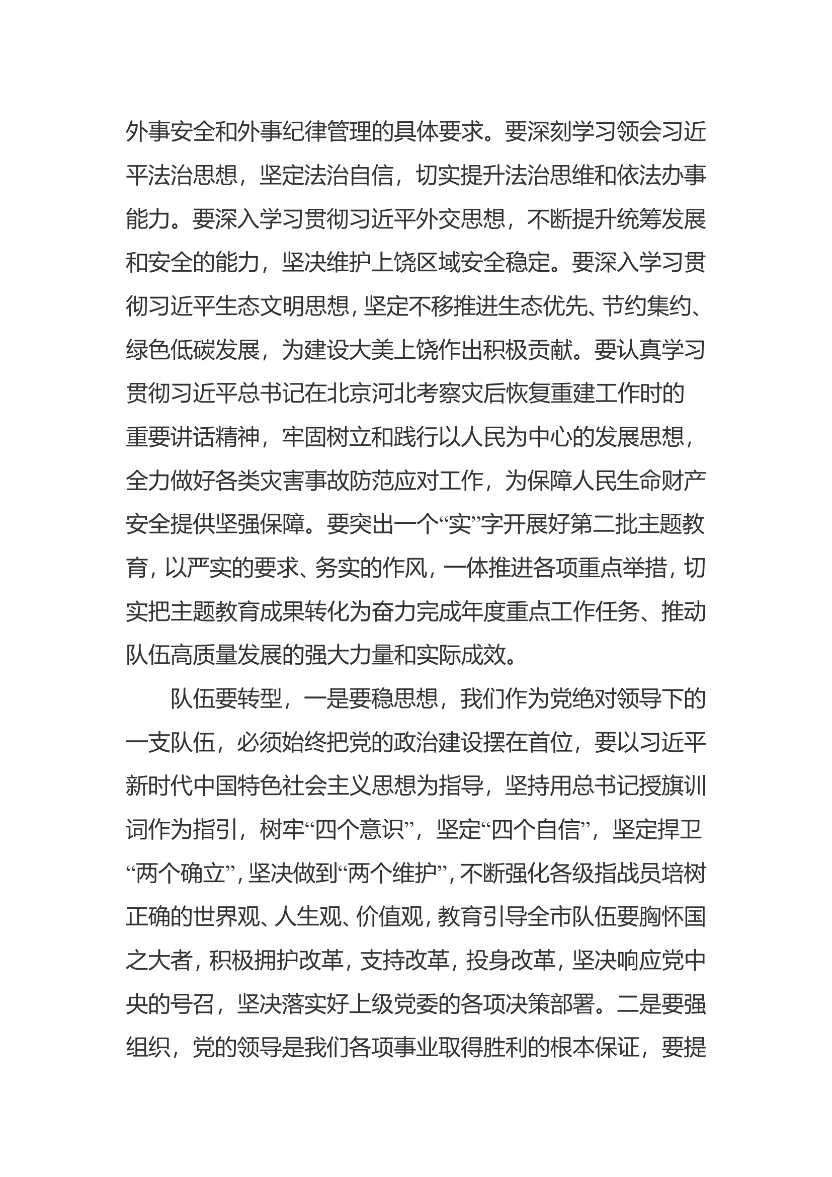 “队伍要转型我该谋什么”研讨发言材料 (2).doc 第2页
