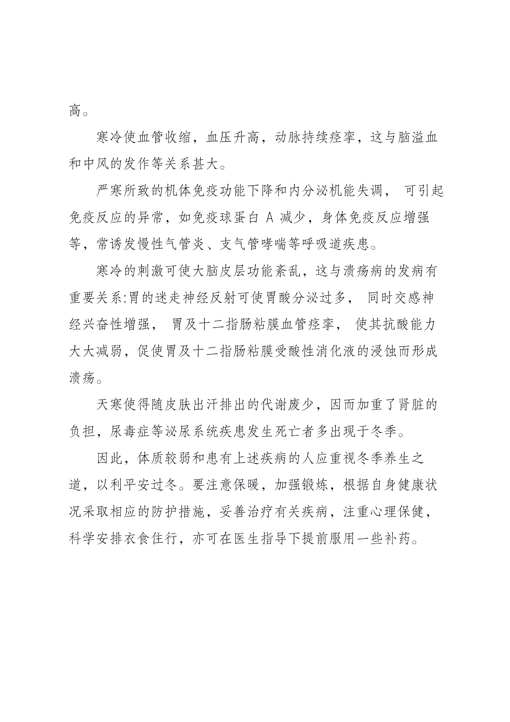 卫生防病教育 第2页