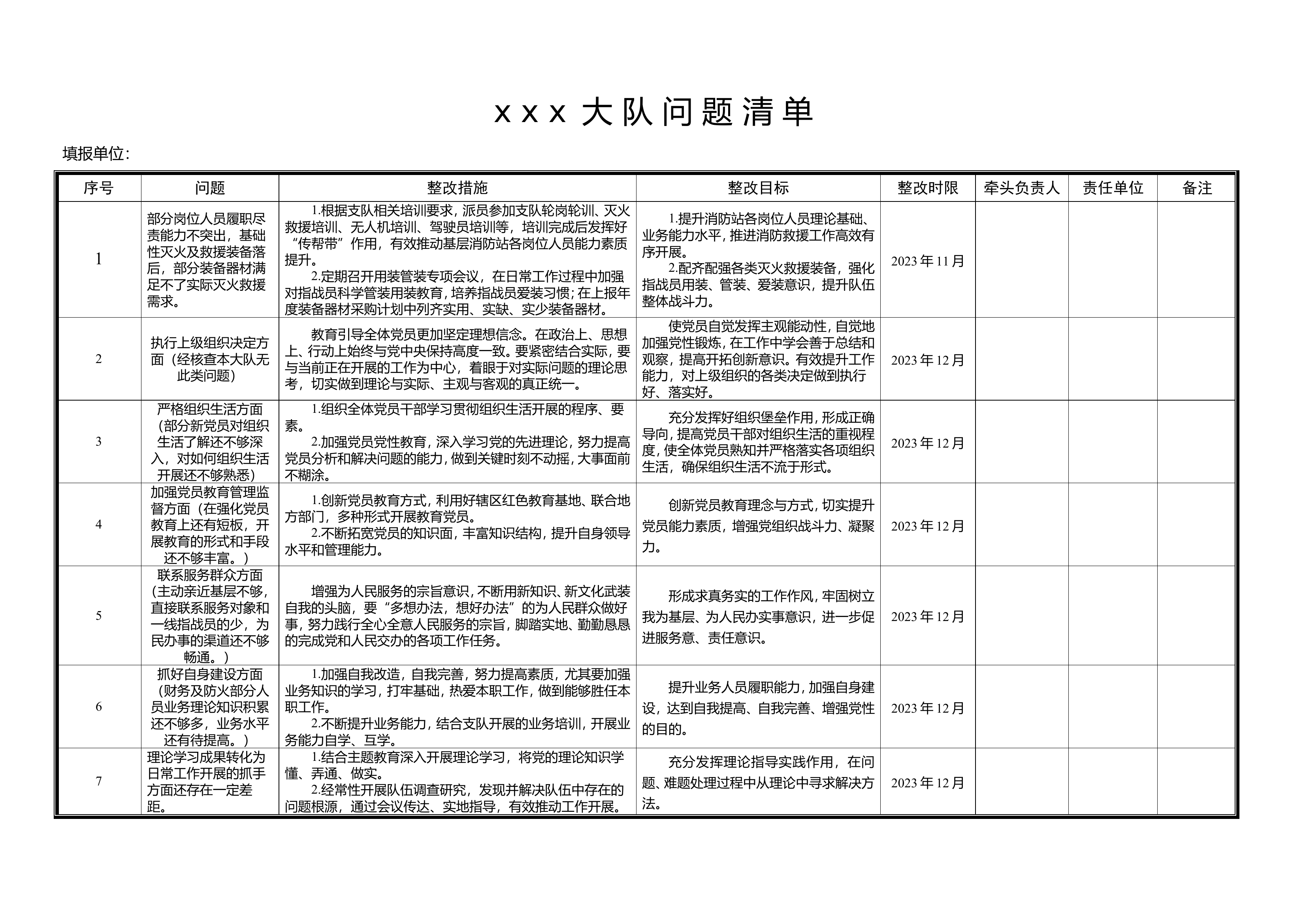 大队问题清单.doc 第1页