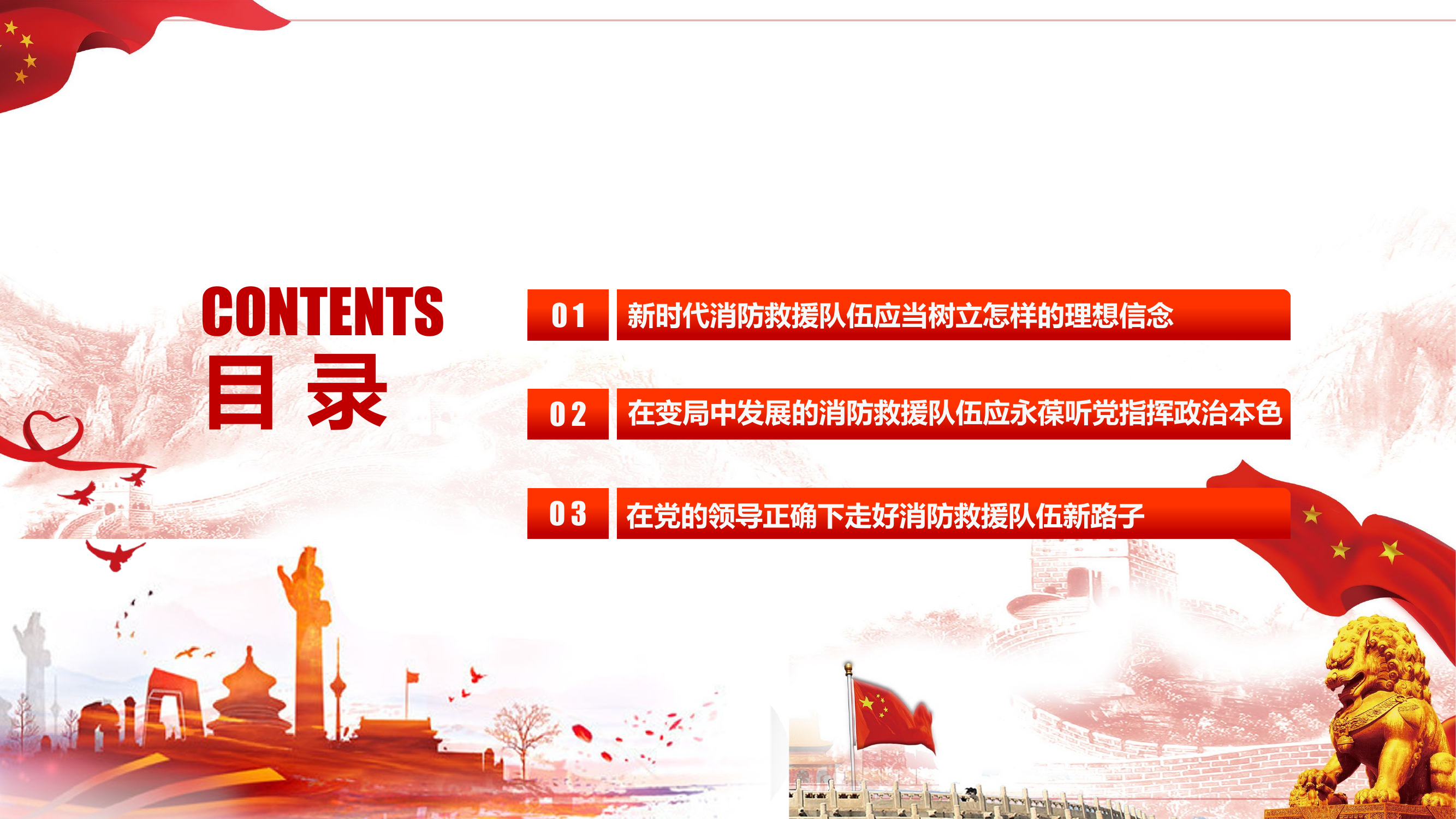 高举旗帜，听党指挥，坚定不移捍卫“两个确立”，做到“两个维护”.pptx 第2页