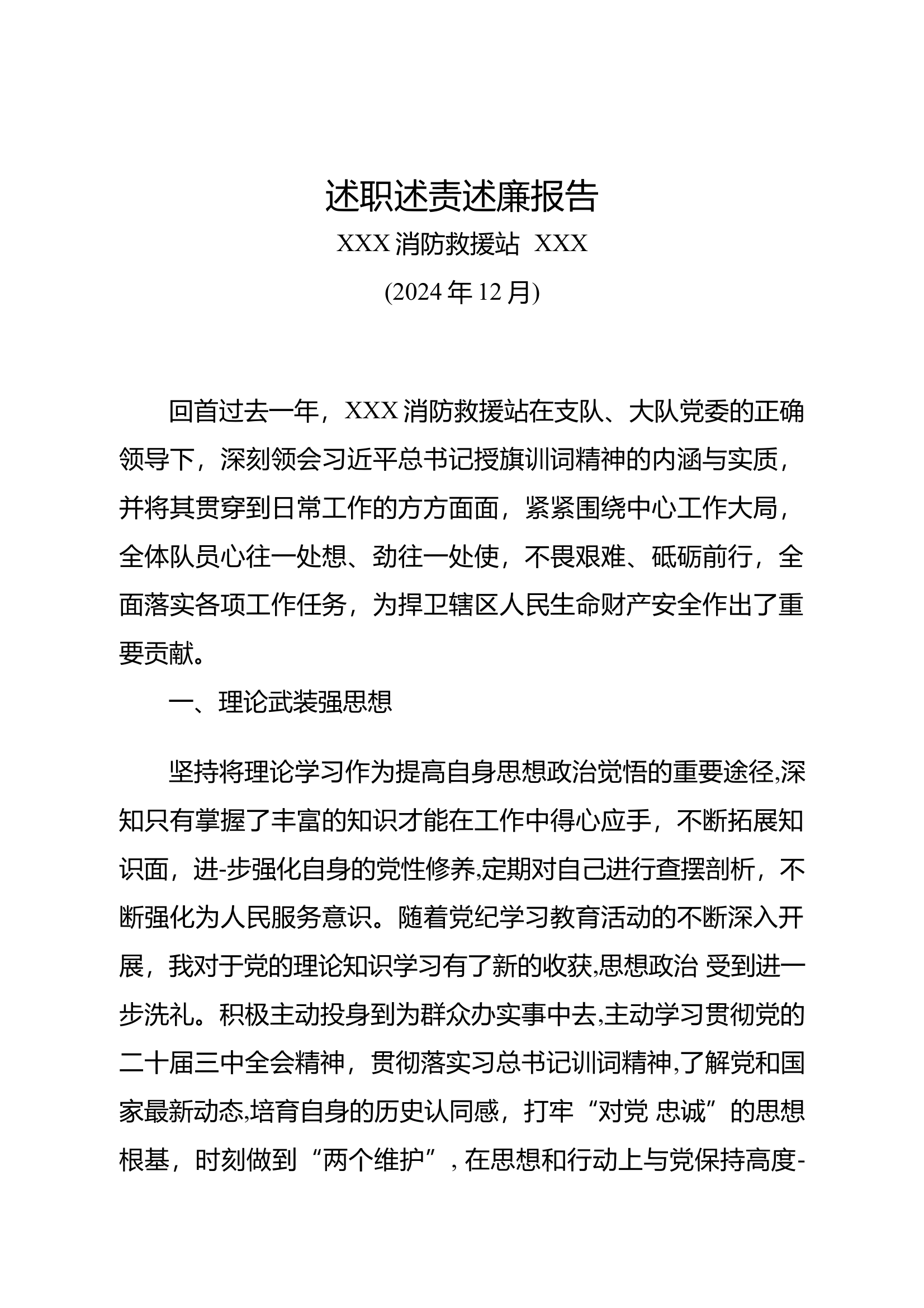 2024年度述职报告（队长） 第1页