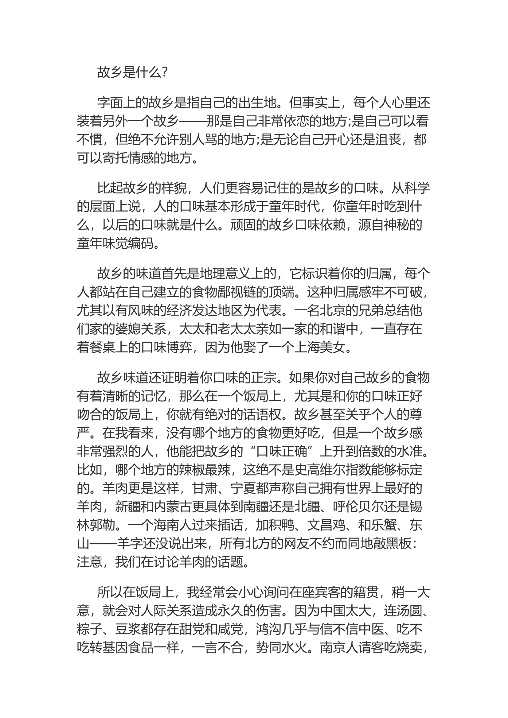 精品：n回不去的才叫故乡.docx 第1页