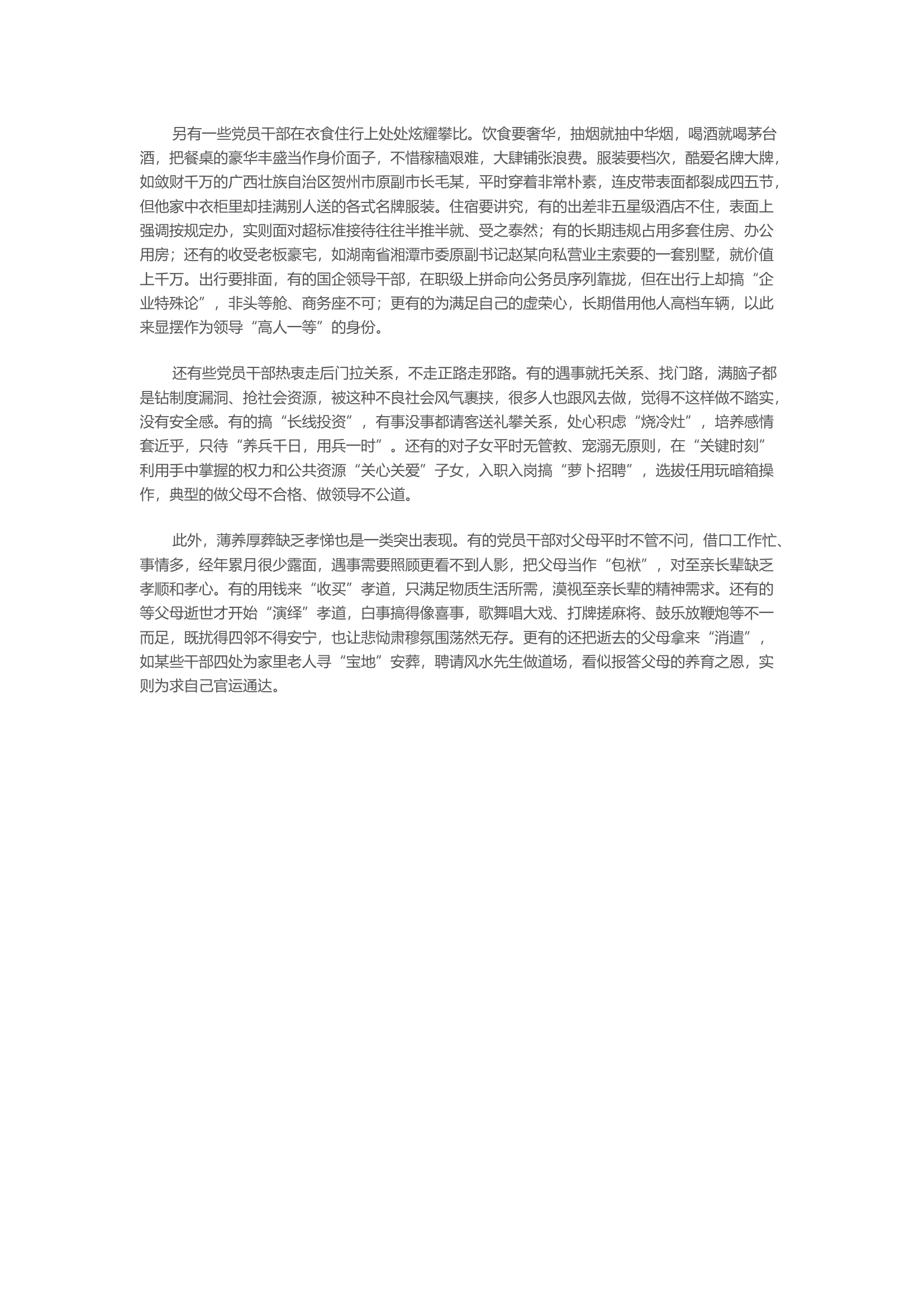 破除不良习俗：党员领导干部带头.docx 第2页