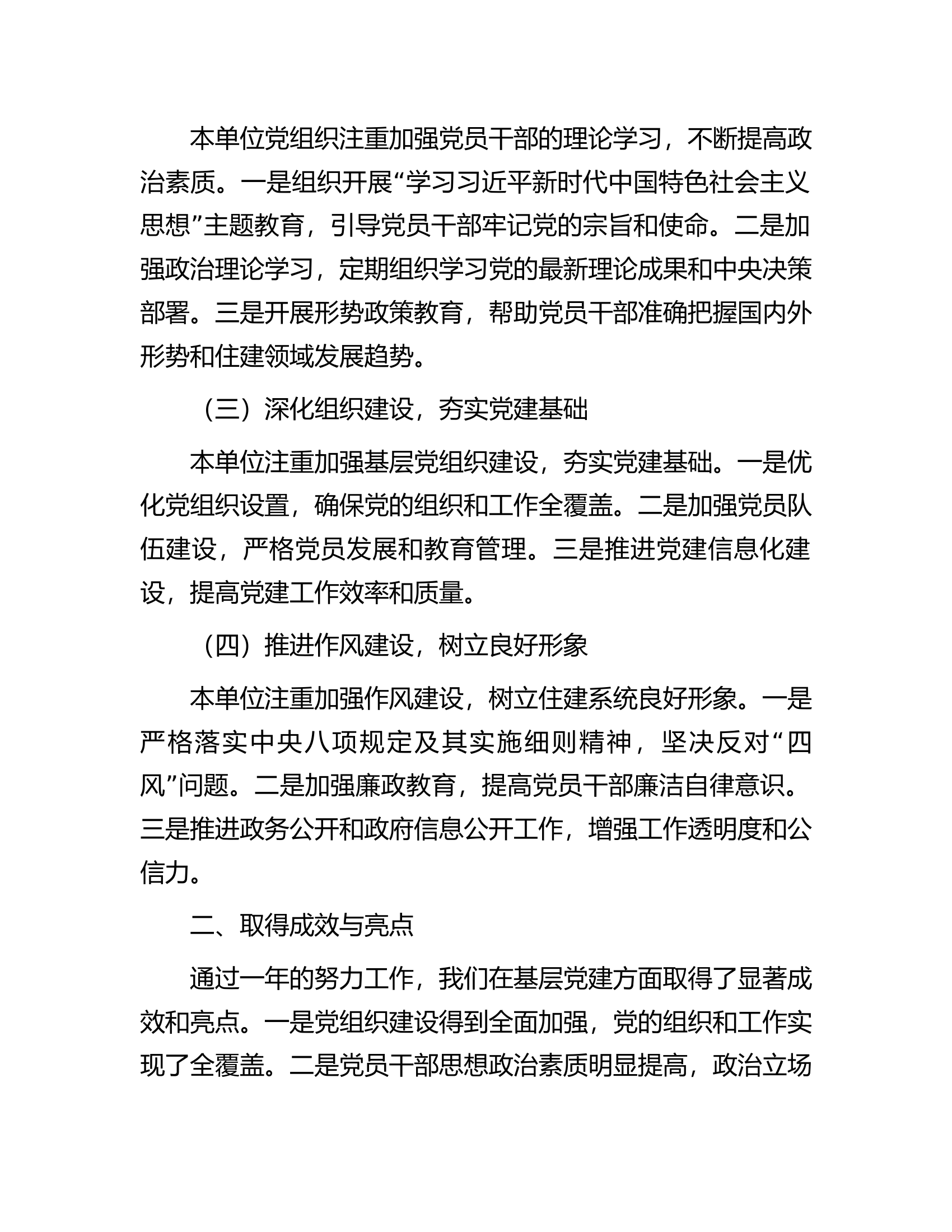 县住建局党组书记基层党建述职报告.docx 第2页