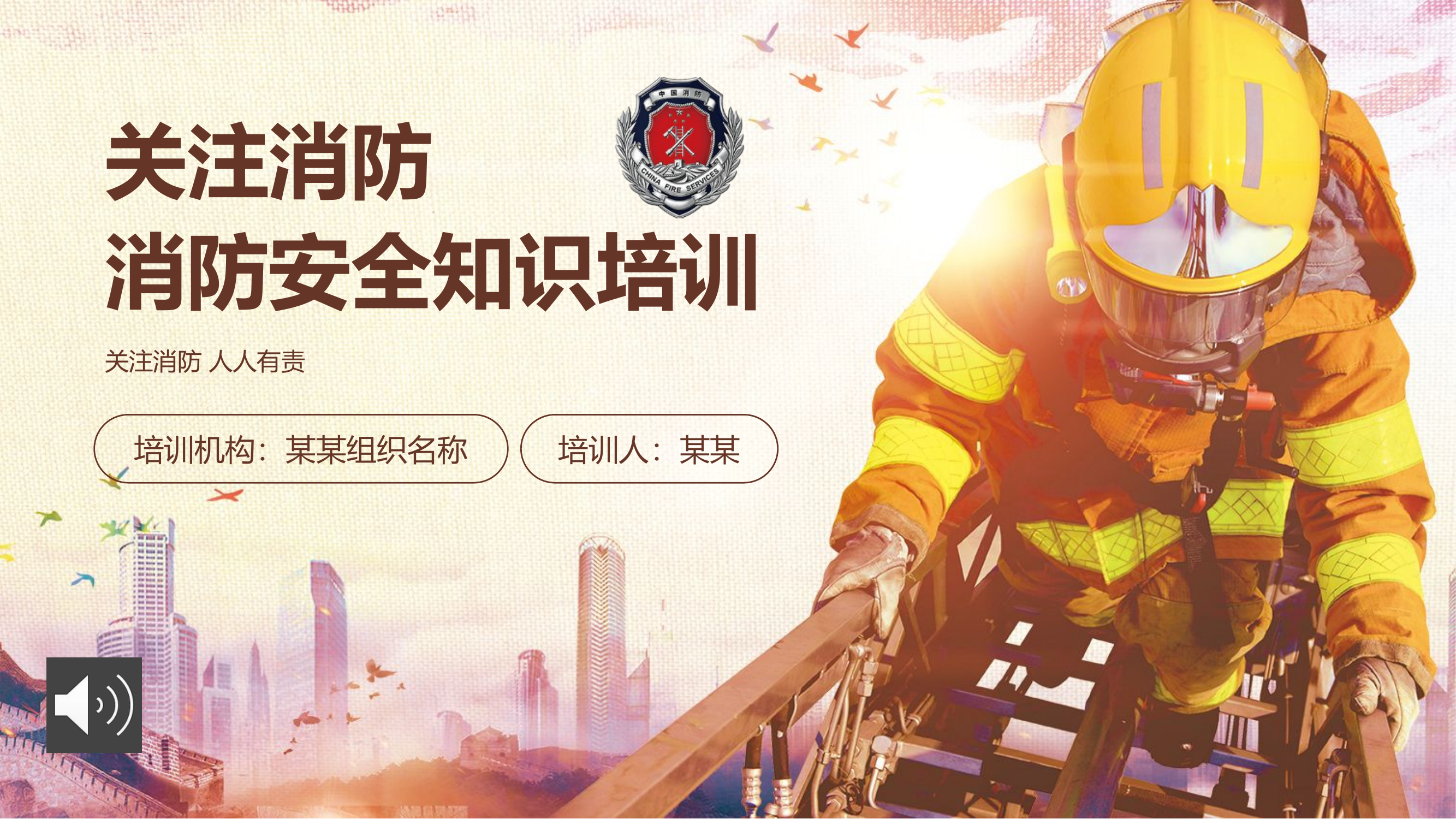 消防安全知识培训ppt课件_rgsup61041.pptx 第1页