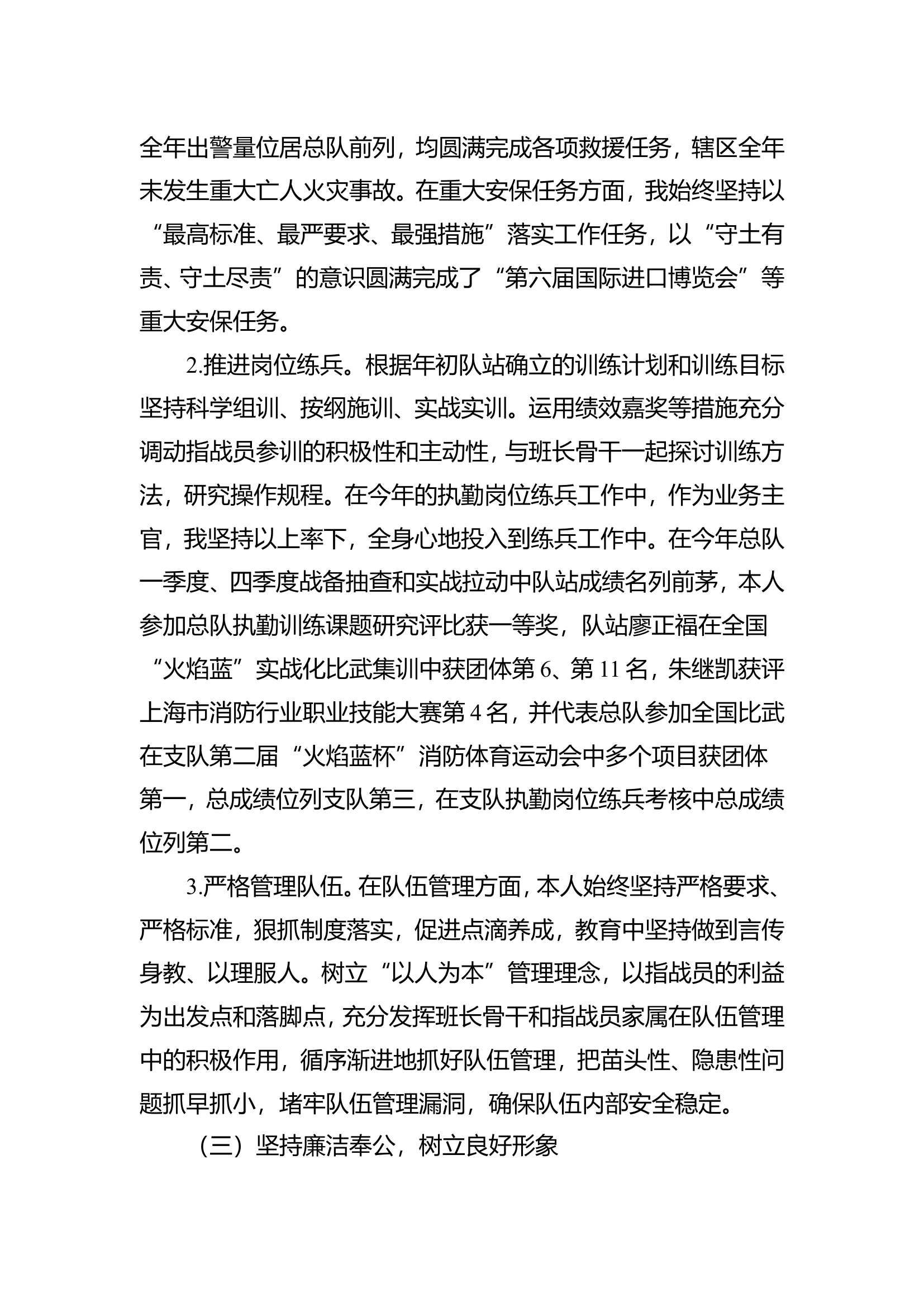 2023年消防站干部个人述职述廉总结报告 (10).doc 第2页