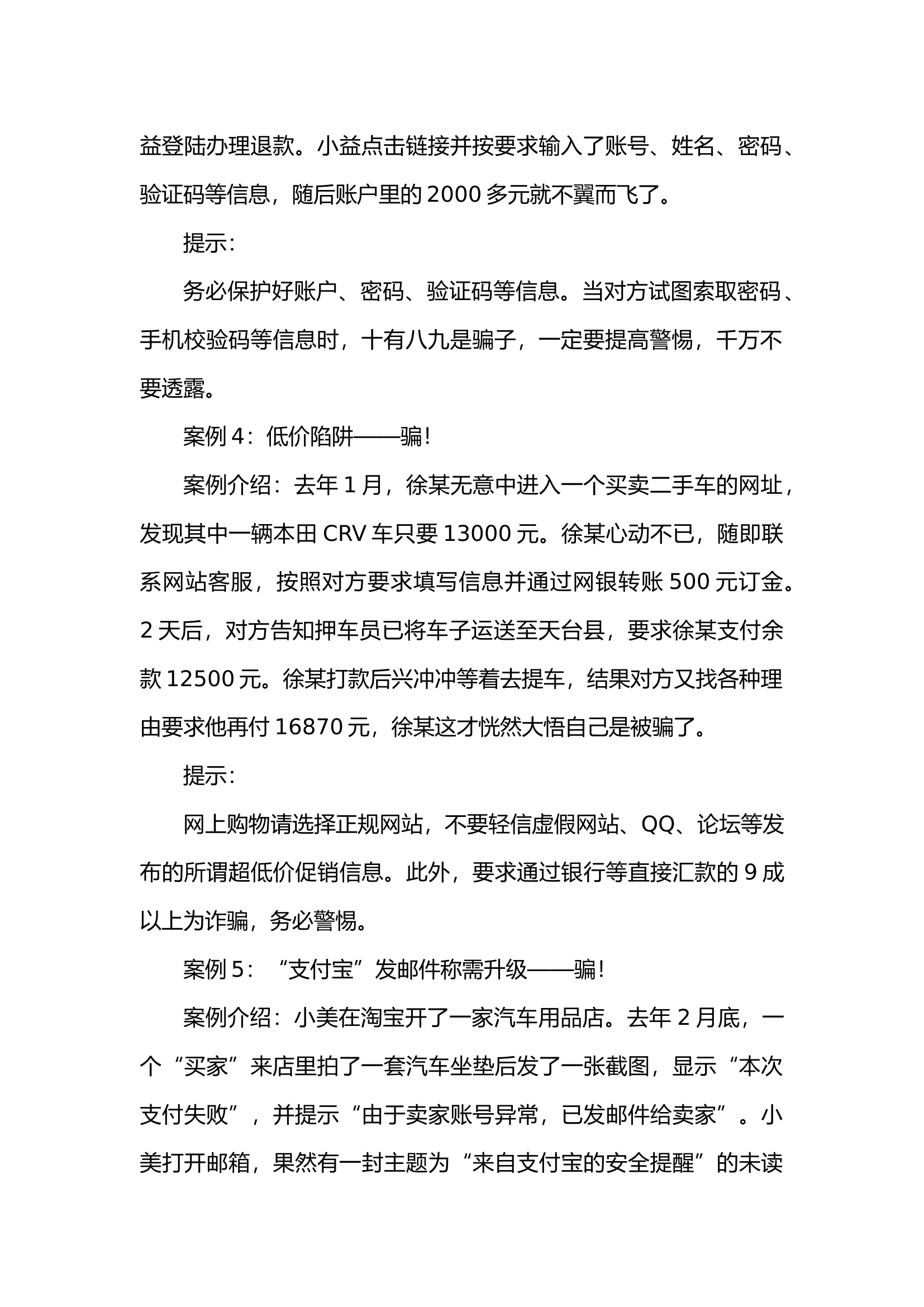 如何正确认识和对待网络消费.docx 第2页