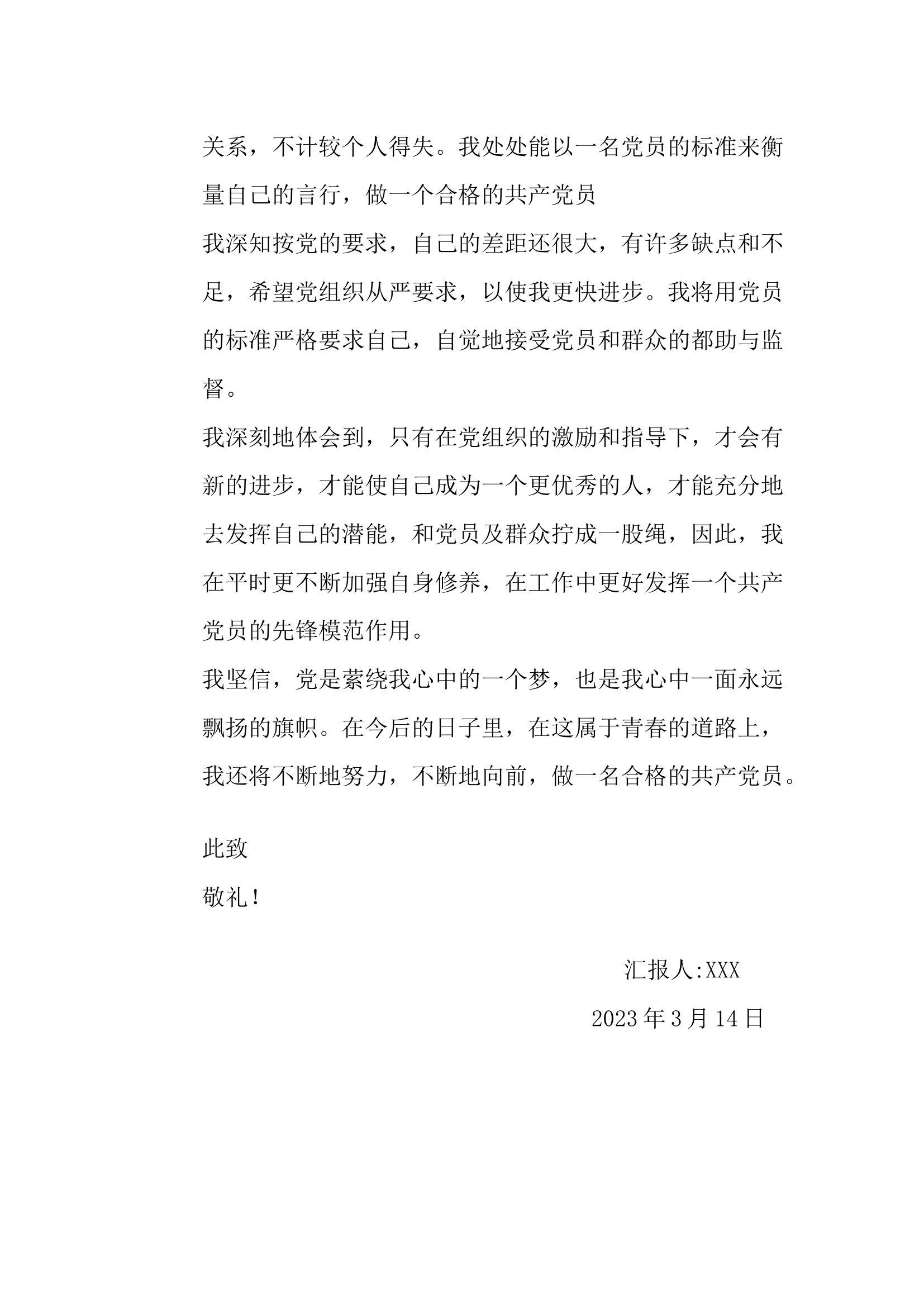 2023第一季度思想汇报.docx 第2页