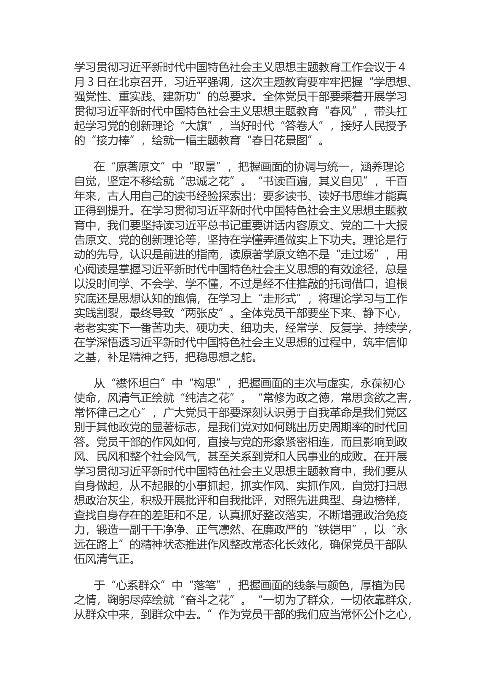 精品：d给主题教育&ldquo;锦图&rdquo;添上&ldquo;花&rdquo;.docx 第1页