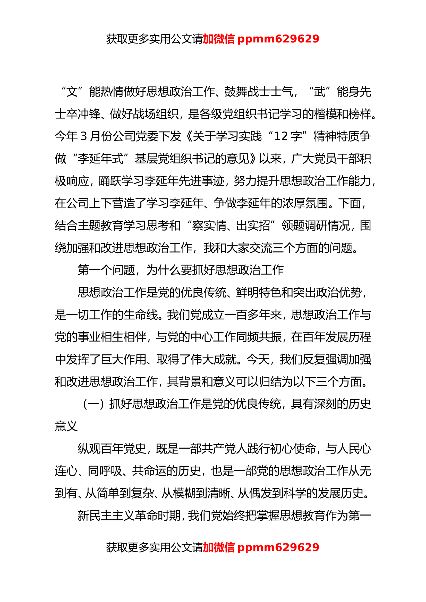 2023年主题教育专题党课：为勇攀高峰走好上坡路提供坚强保证20230823.doc 第2页