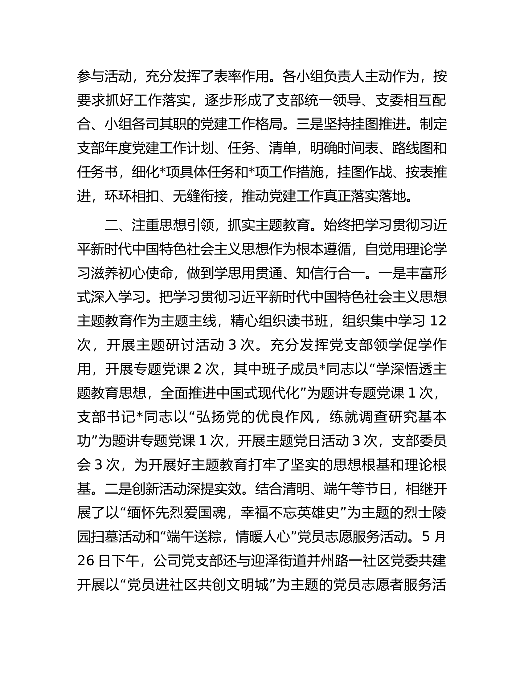 企业2023年党支部书记述职报告...........docx 第2页
