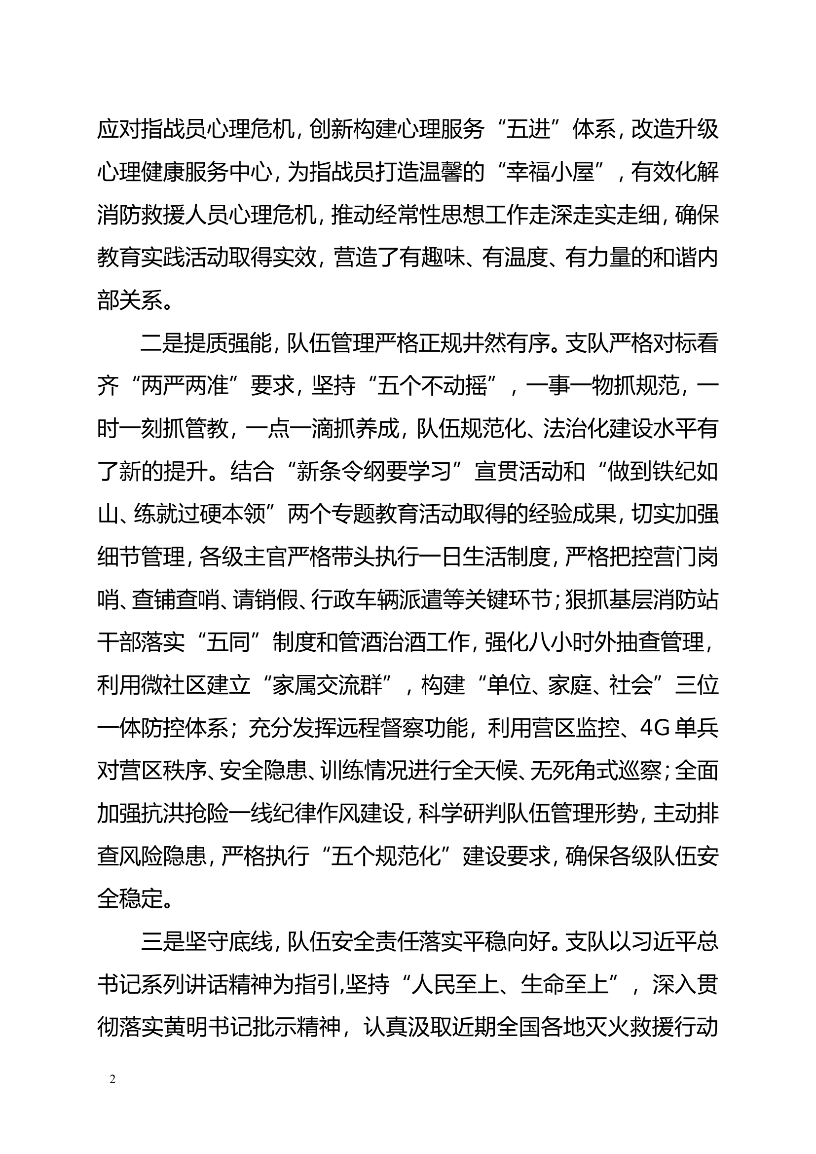 全市消防救援队伍xx年三季度管理教育暨安全形势分析报告.doc 第2页
