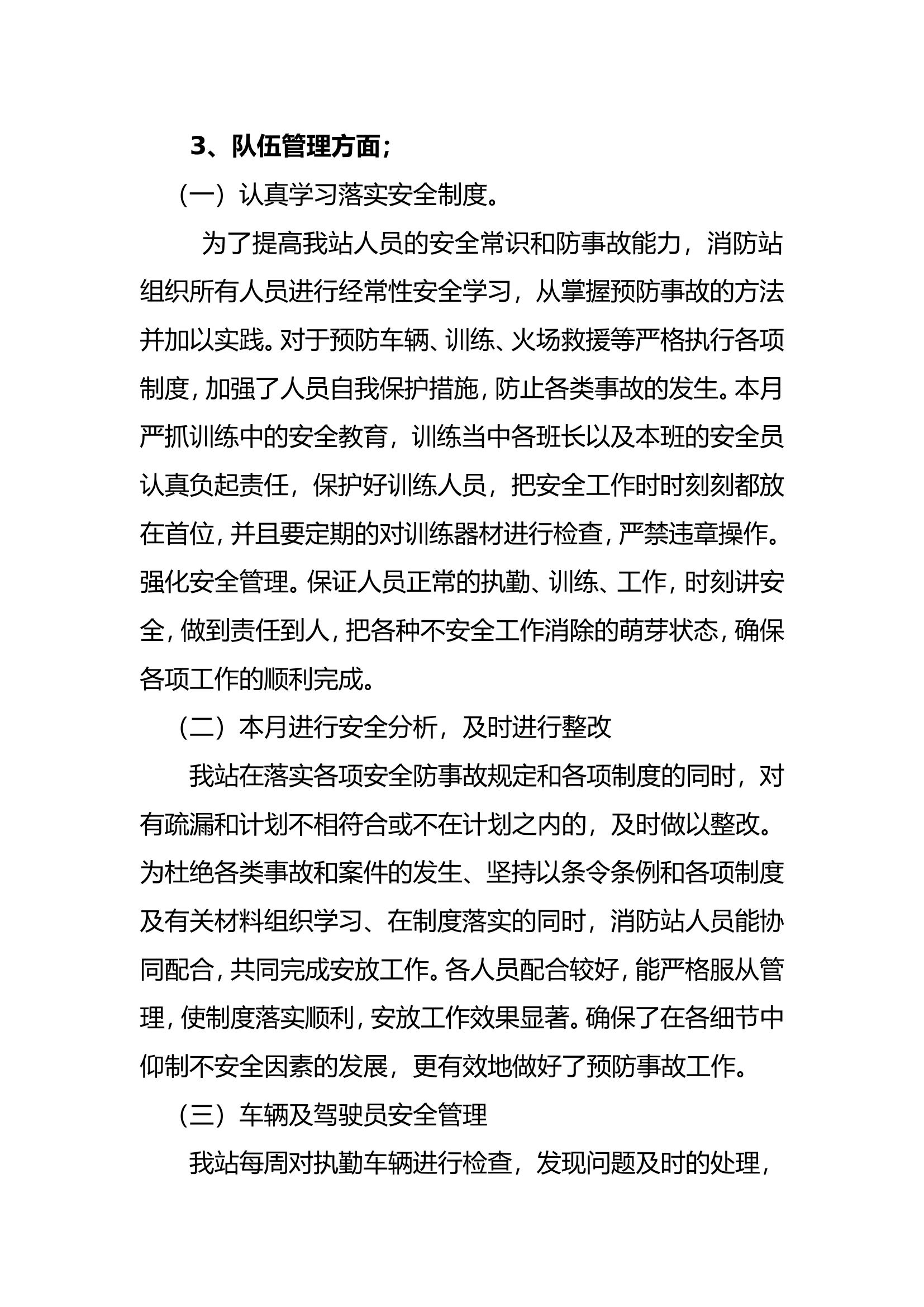 12月队站安全形式分析.doc 第2页