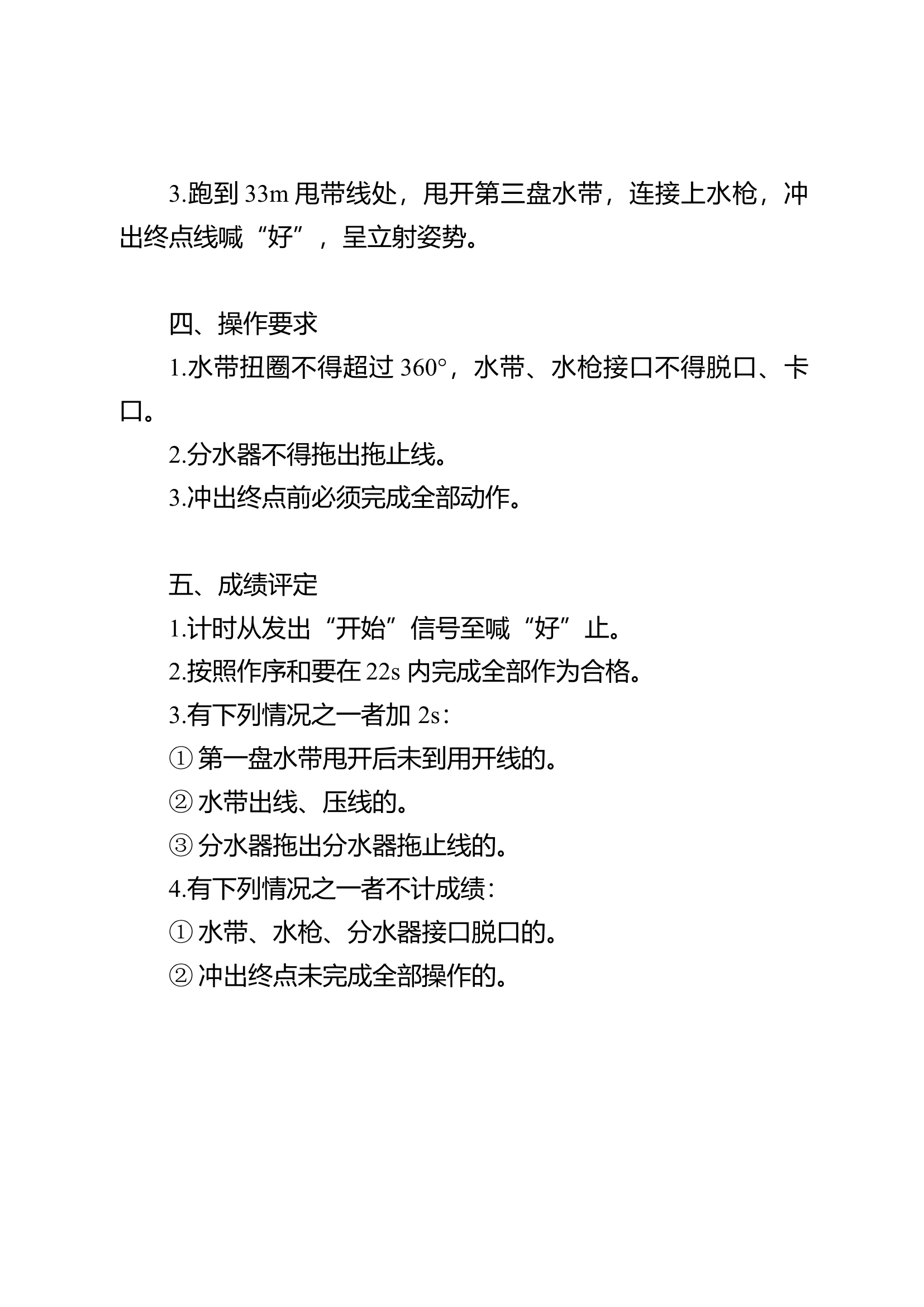 消防业务考核.doc 第2页