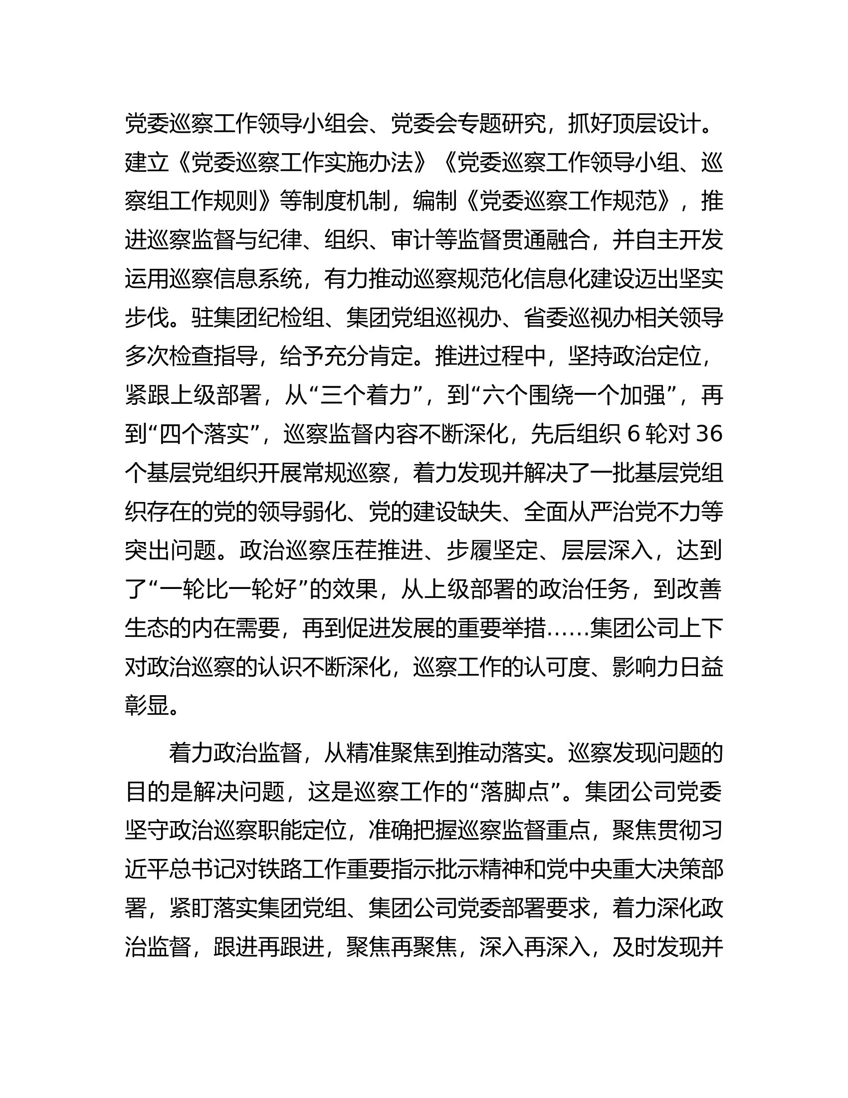 在国资国企系统巡察工作座谈会上的典型交流材料.docx 第2页