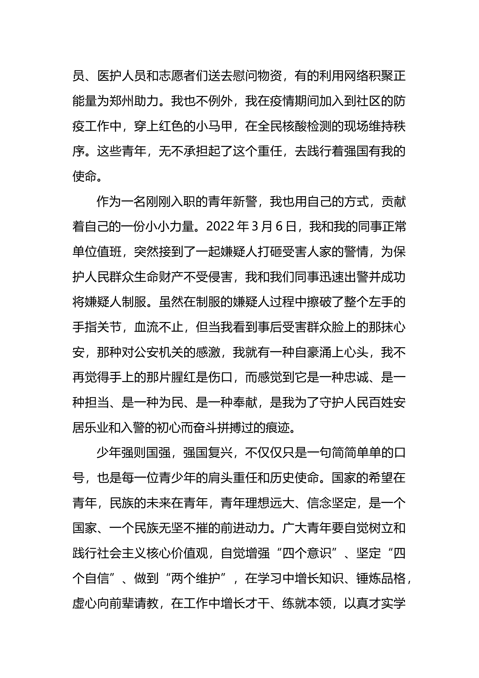 喜迎党的二十大主题演讲稿.docx 第2页