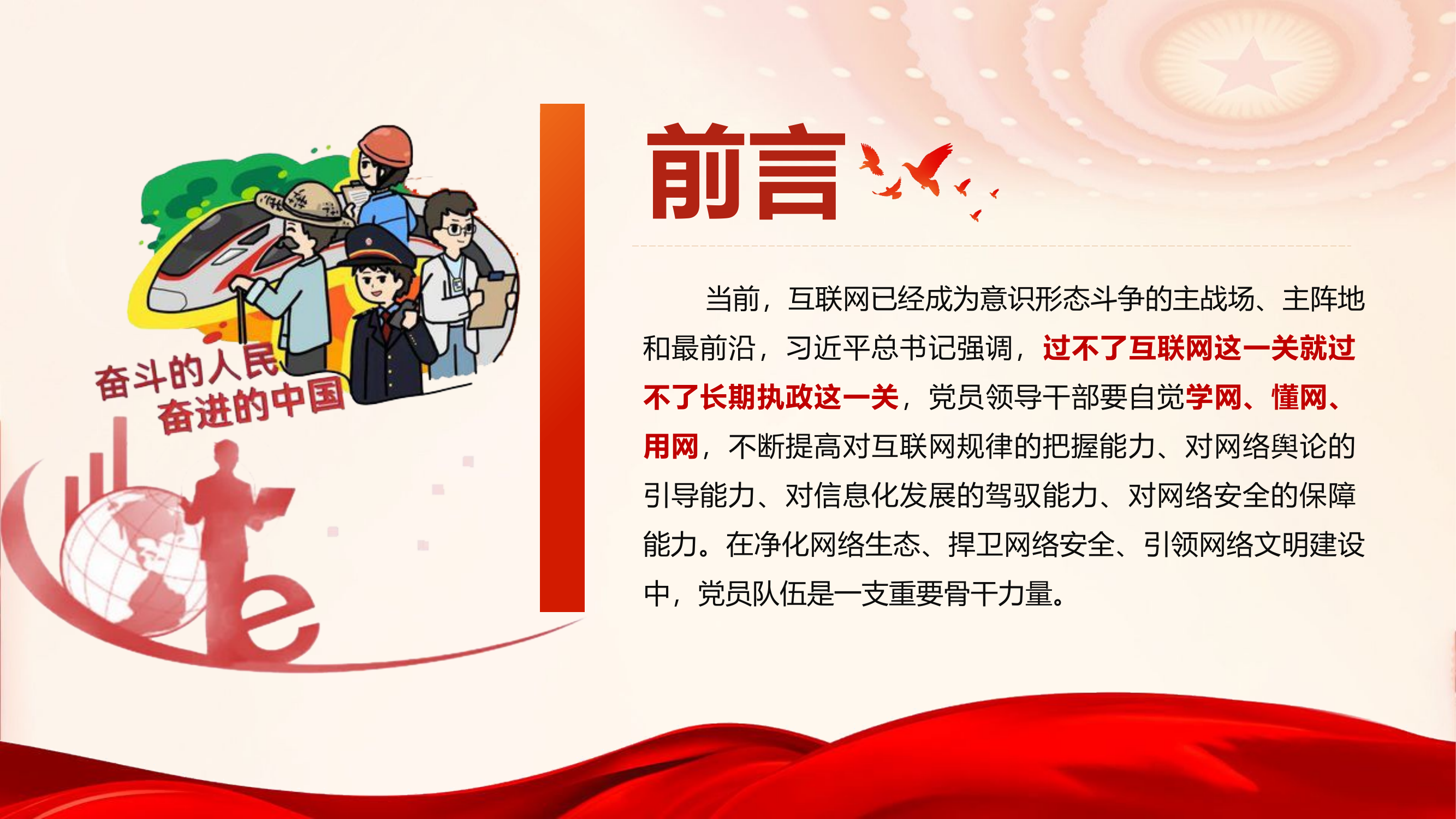 遵守网络行为规范守牢意识形态阵地.pptx 第2页