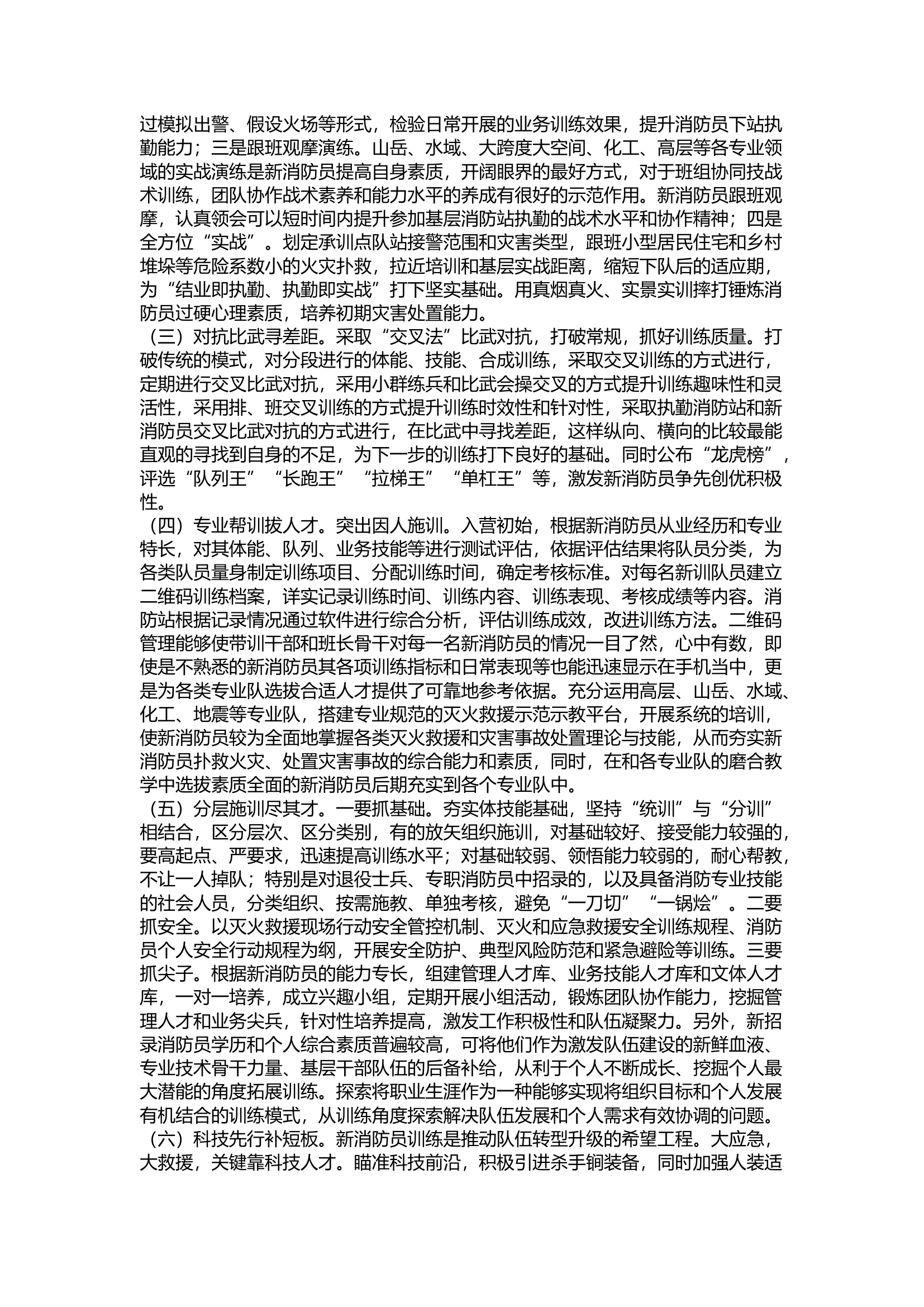 精品：浅析新消防员培训如何贴近实战化.docx 第2页