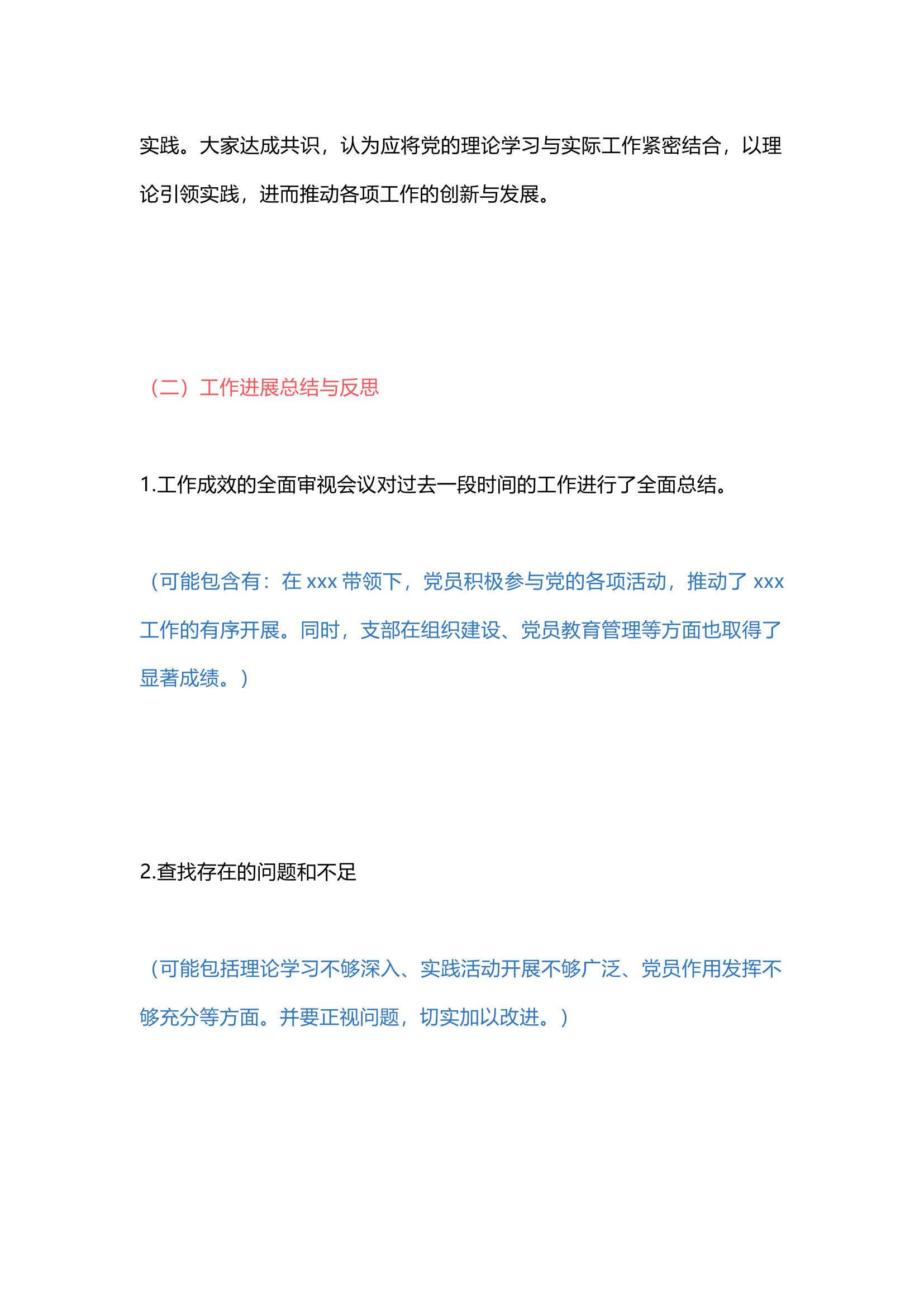 栀夏：党员大会会议记录（示例）·.docx 第2页
