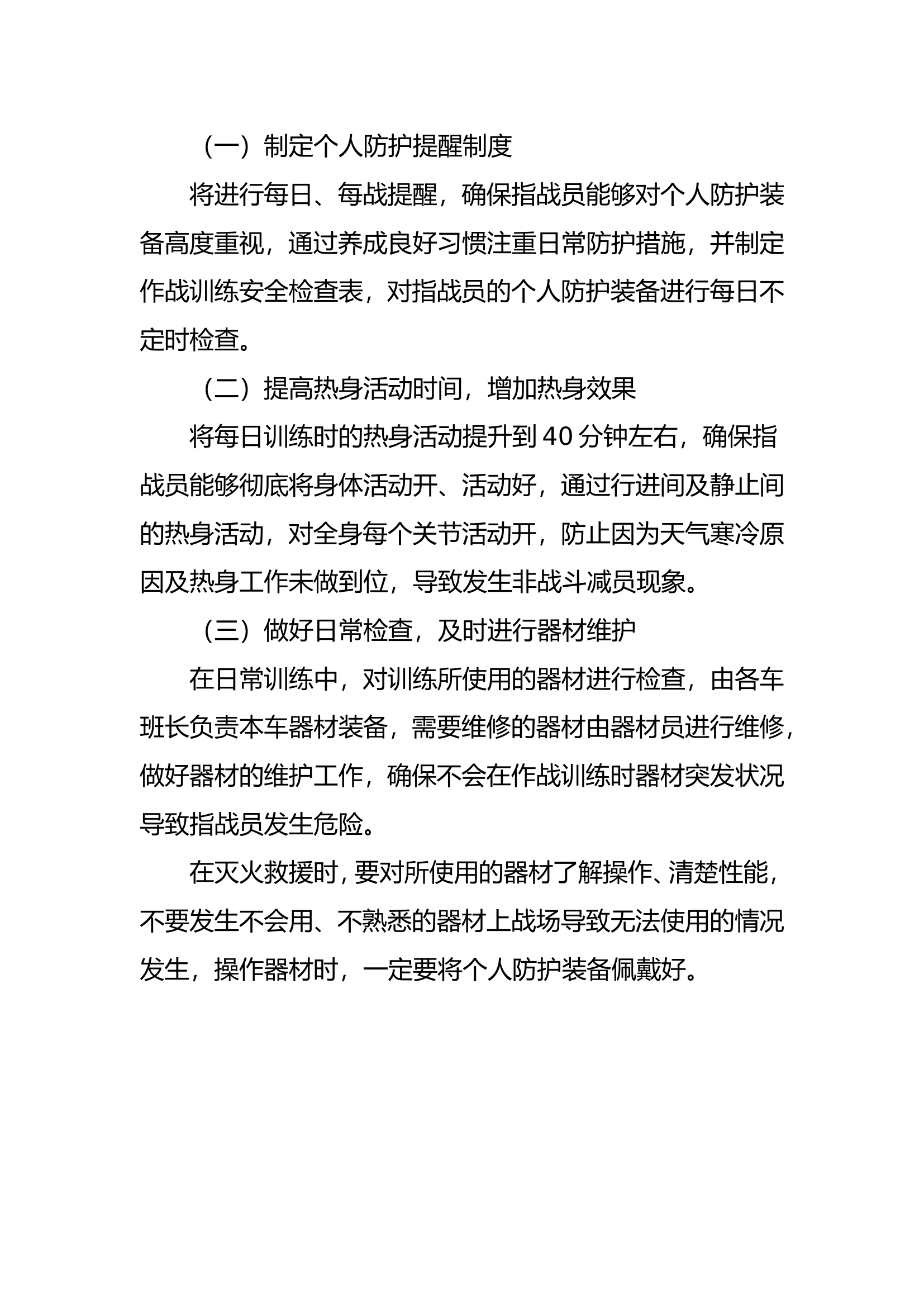 作战训练安全形势分析会1月1周.doc 第2页