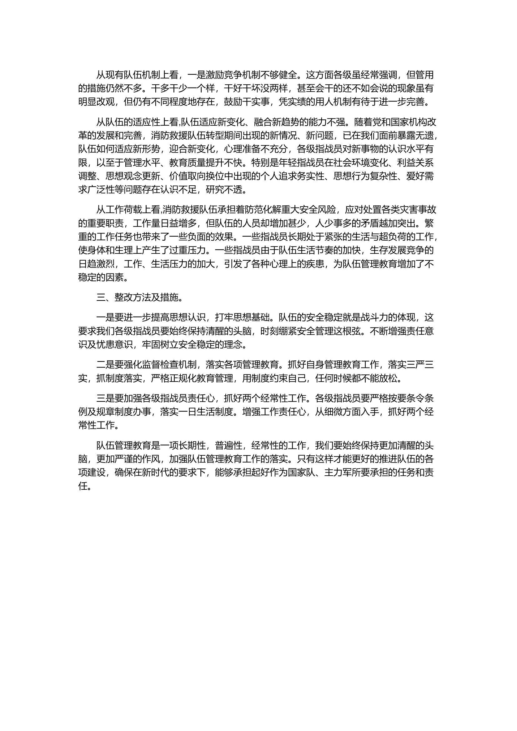 调研文章18：浅谈如何解决消防队改革后队伍教育管理出现的问题.docx 第2页