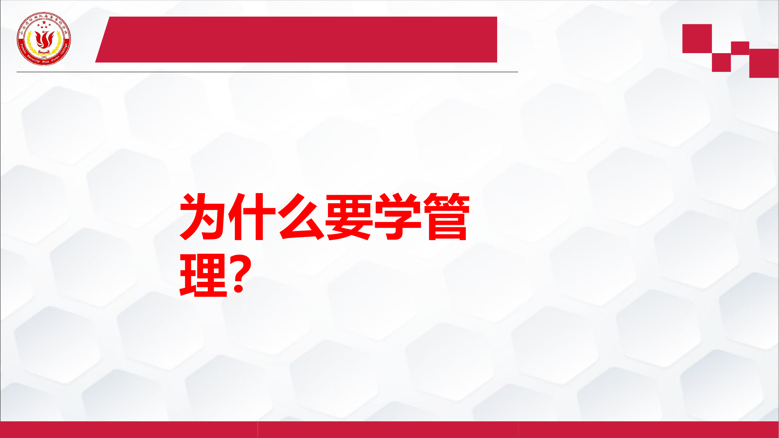 8.4消防队伍基层行政管理理论与实践.pptx 第2页