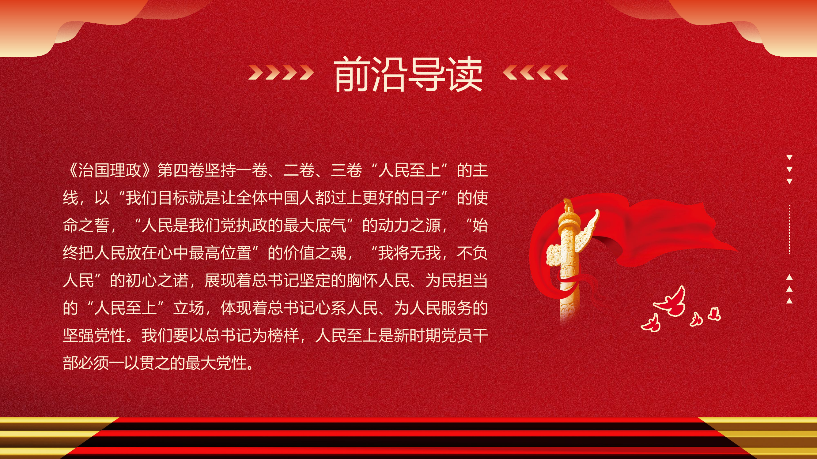 红色党政风治国理政第四卷PPT.pptx 第2页