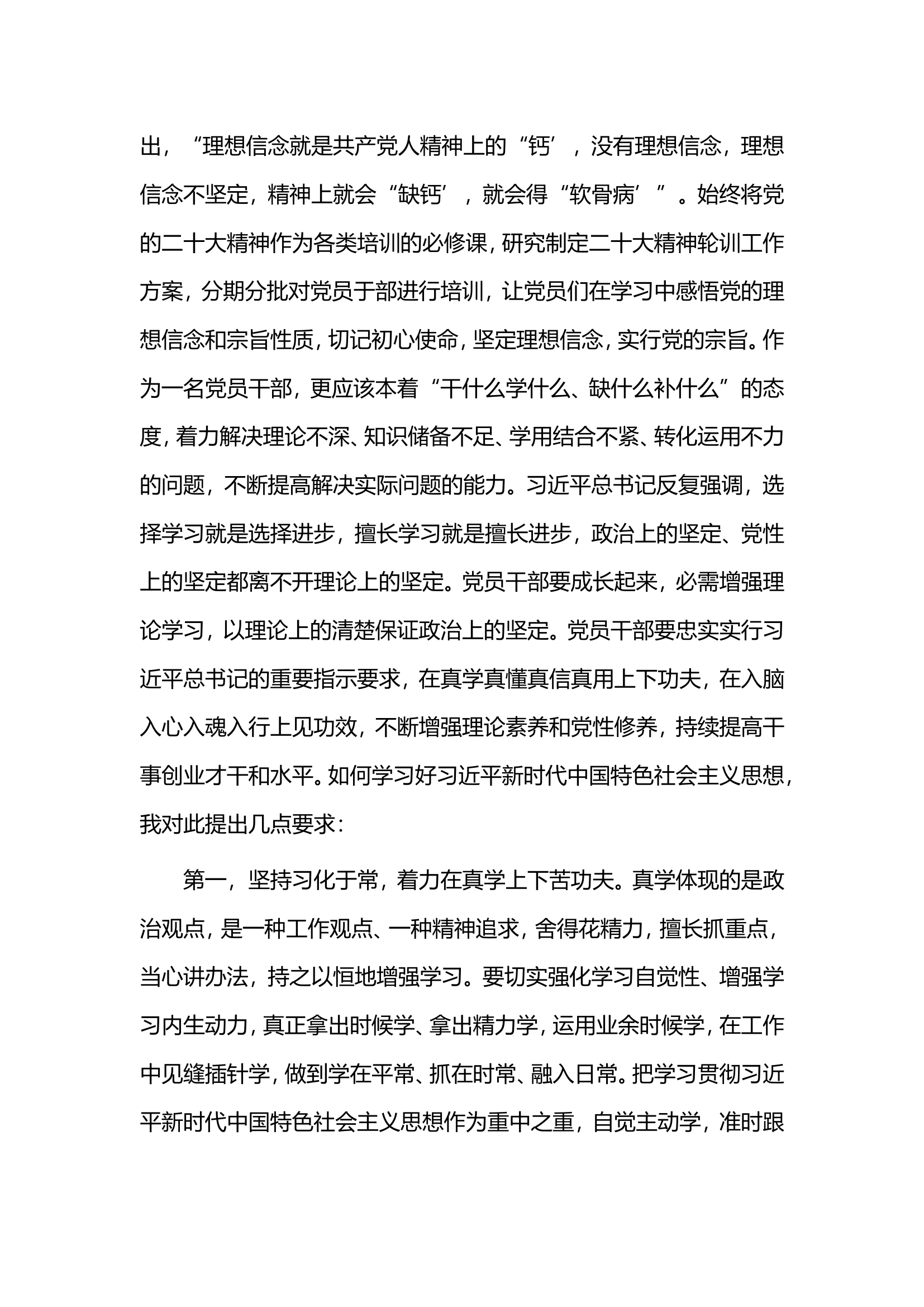 学思践悟作表率，踔厉奋发建新功主题教育（教导员）.doc 第2页