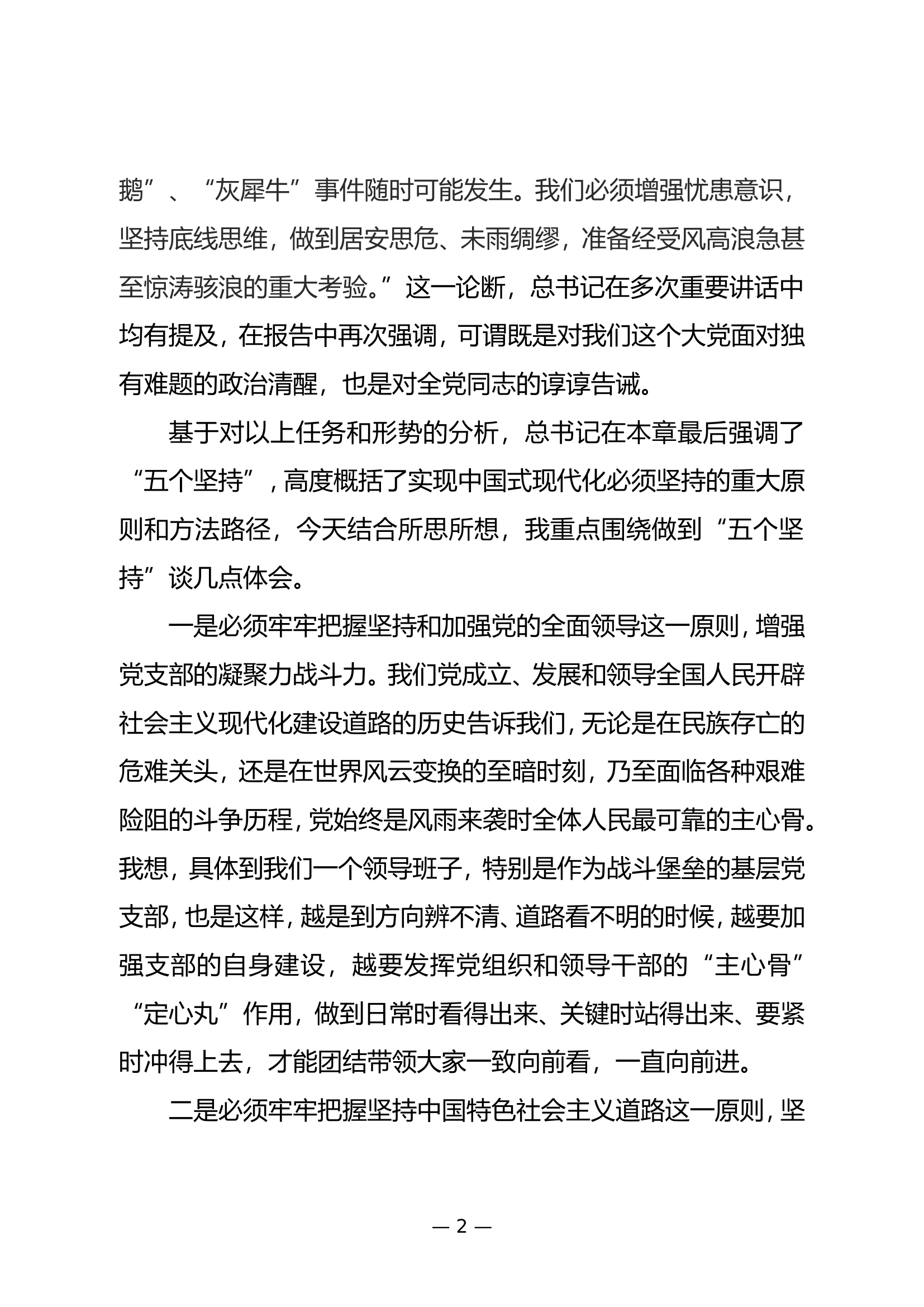 （读书班）学习贯彻新时代中国特色社会主义思想主题教育心得体会 (6).doc 第2页