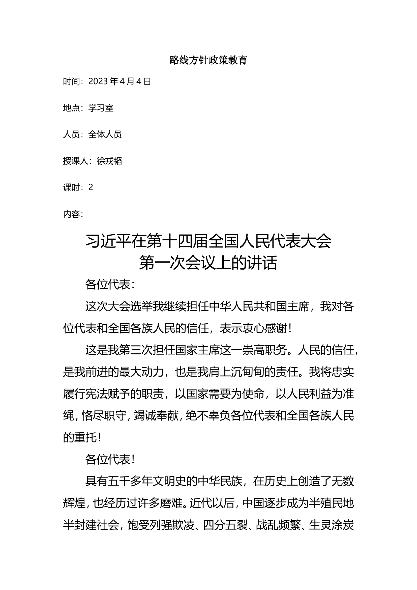 4月政治教育.doc 第1页