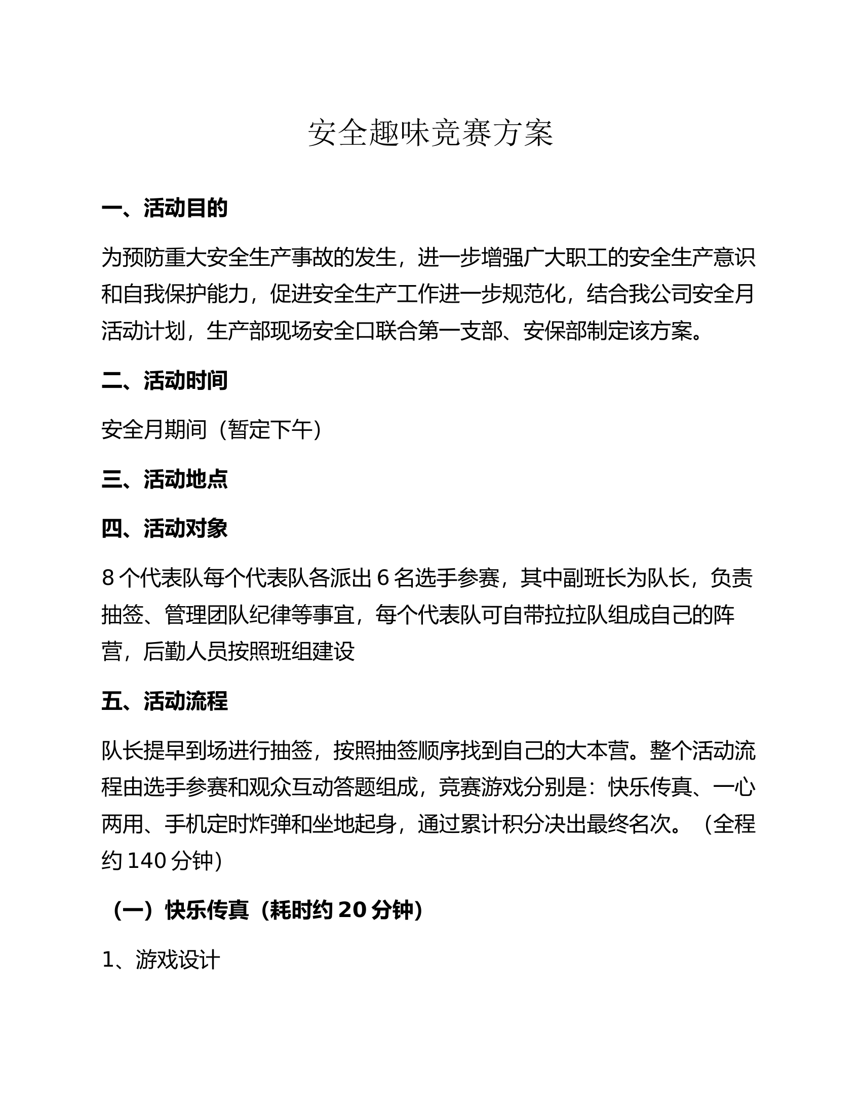 【方案】2023安全月活动之“安全趣味竞赛活动”方案（8页）.docx 第1页