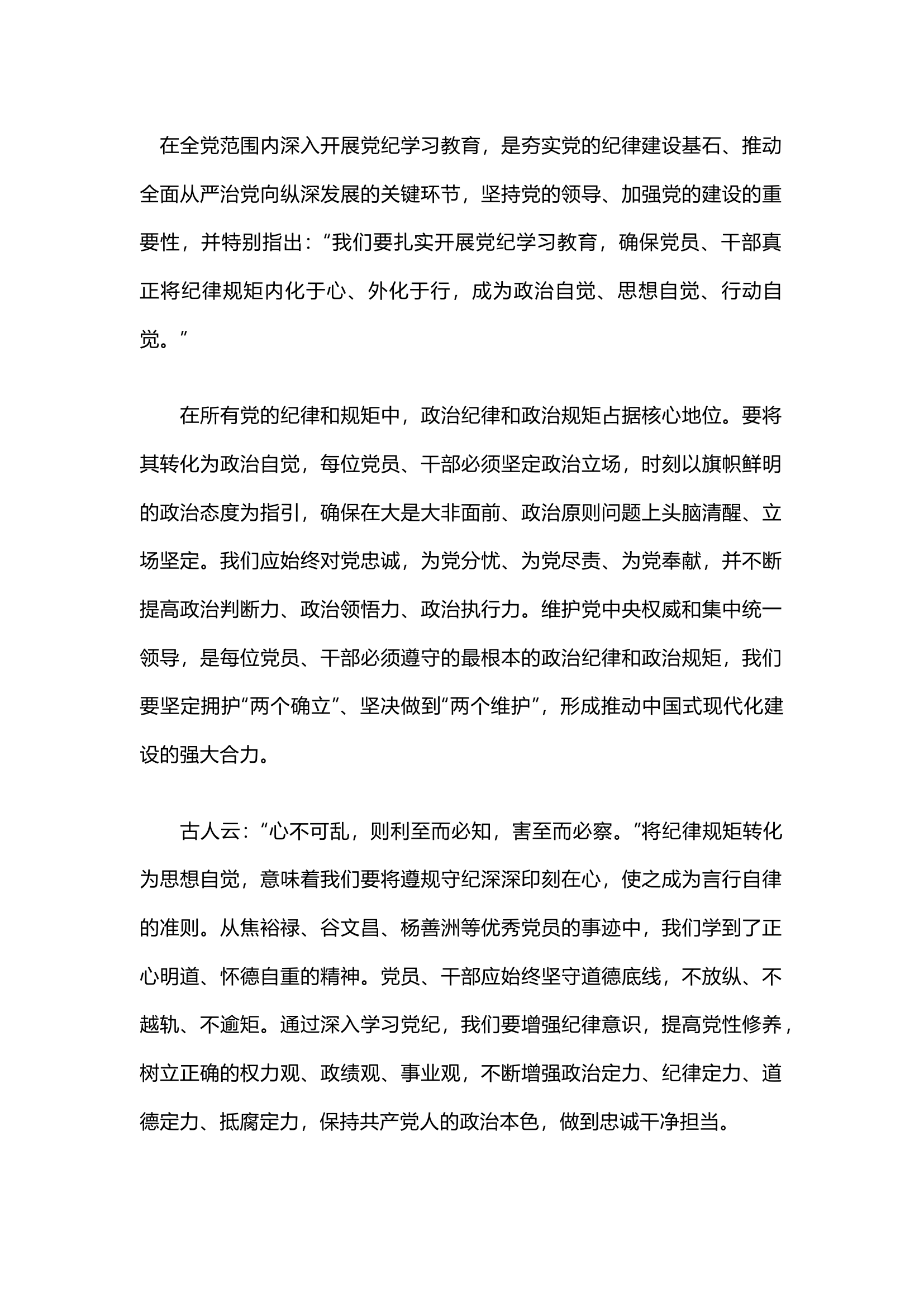 栀夏：把纪律规矩转化为政治自觉、思想自觉、行动自觉··.docx 第1页