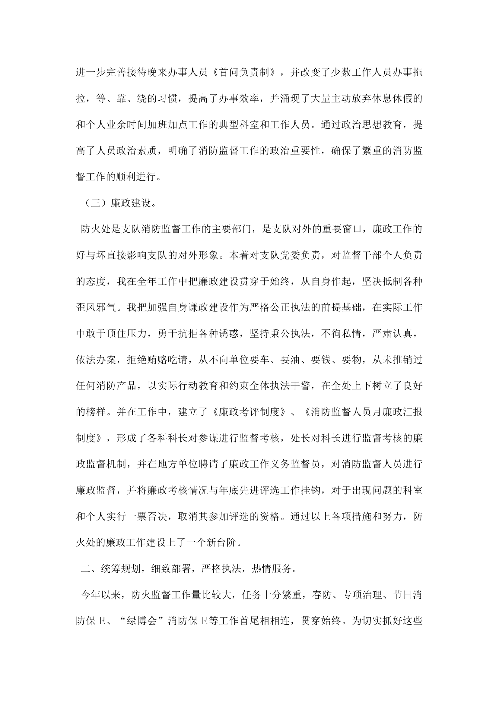 消防支队述职报告.docx 第2页