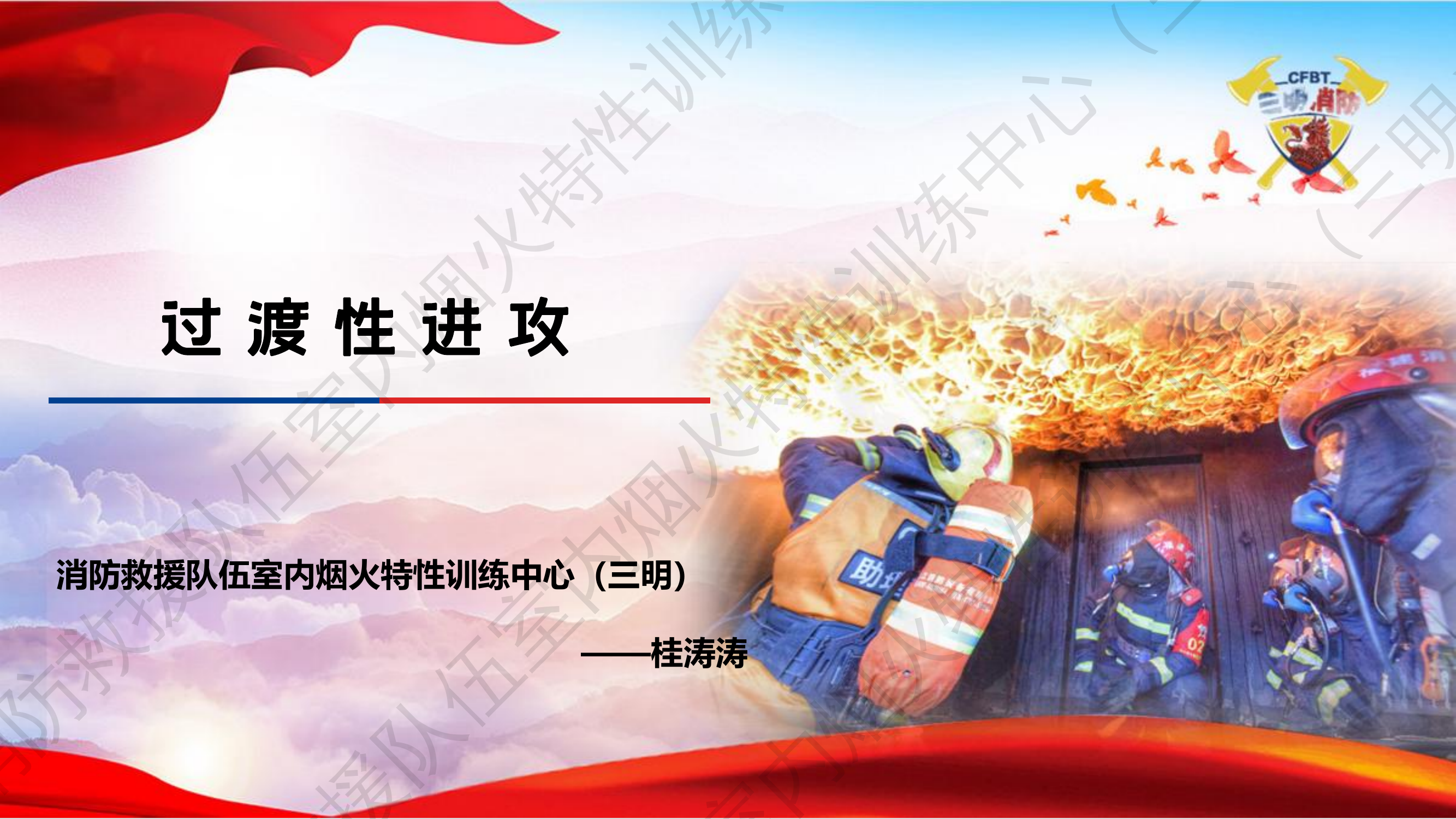 过渡性进攻 .pdf 第1页