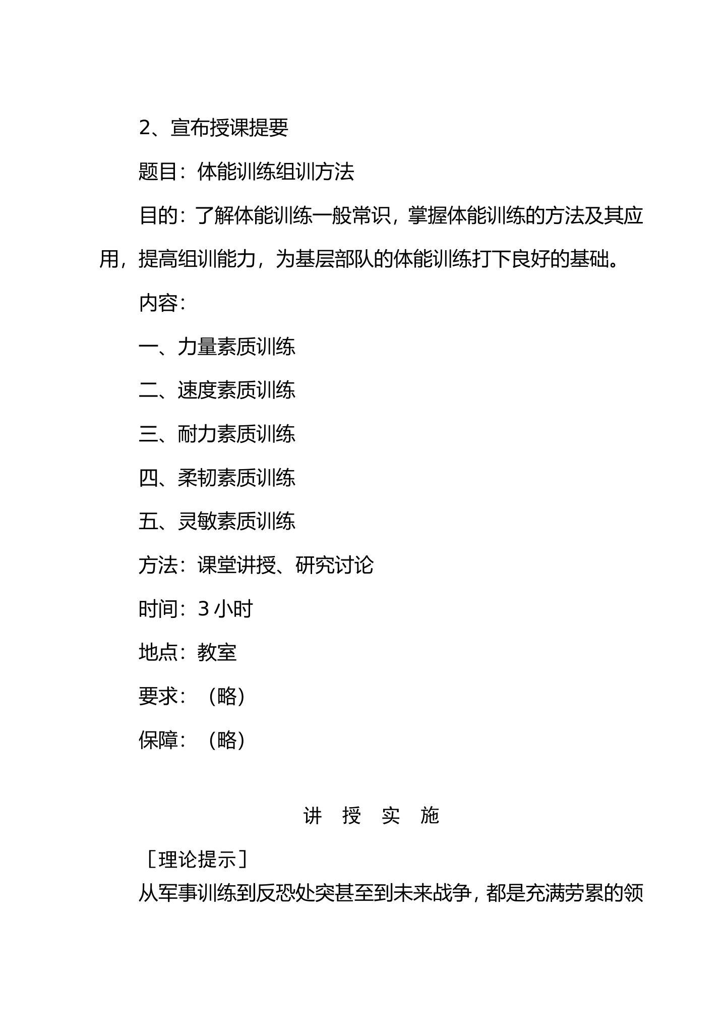 体能训练科学组训方法 mzq.doc 第2页